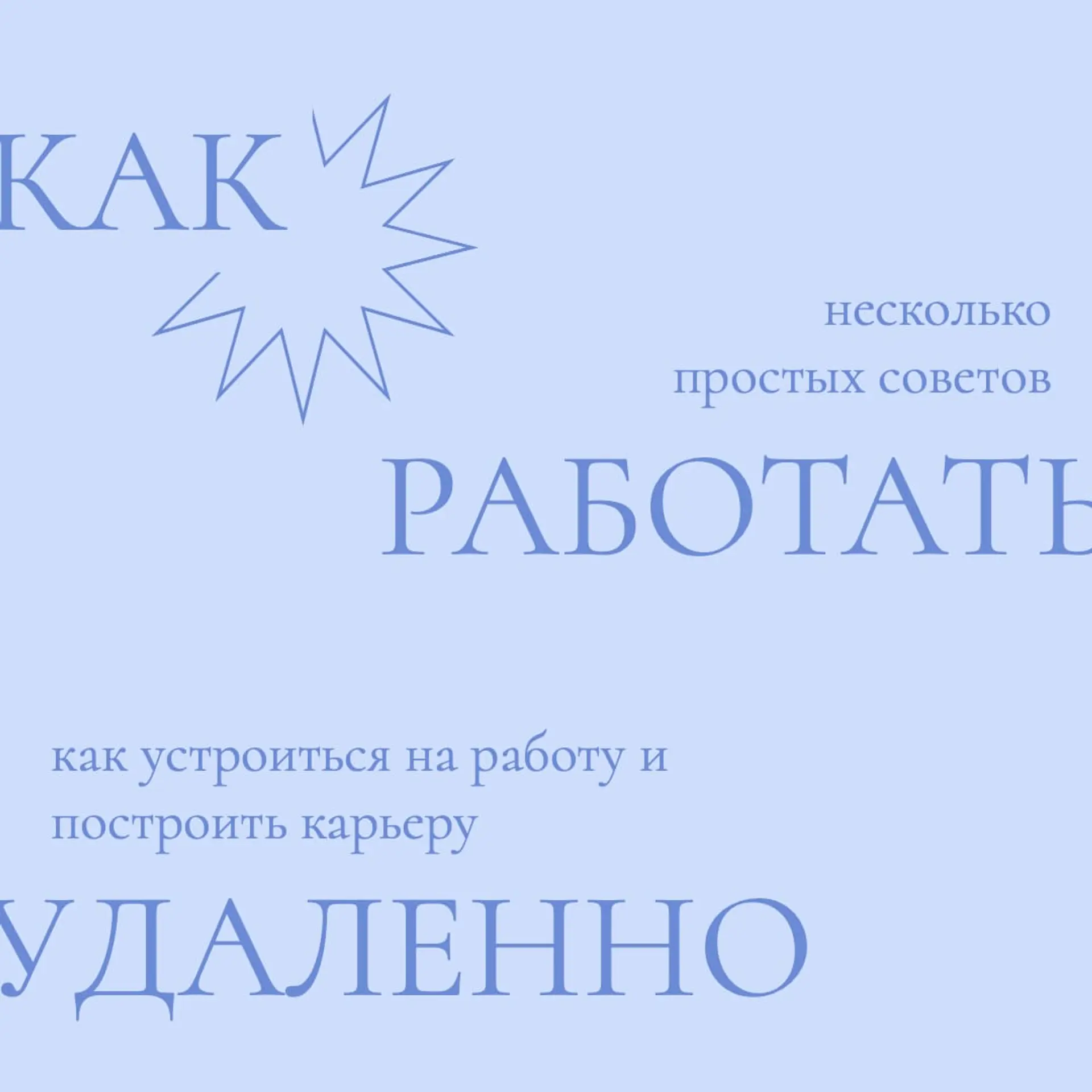 Голубой анонс Инстаграм пост страница 1