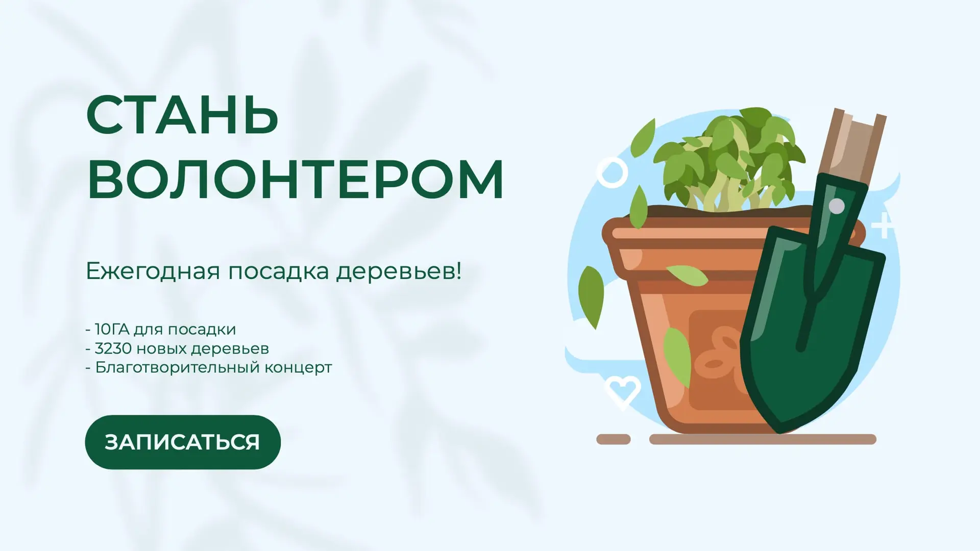 Голубой баннер для волонтеров страница 1