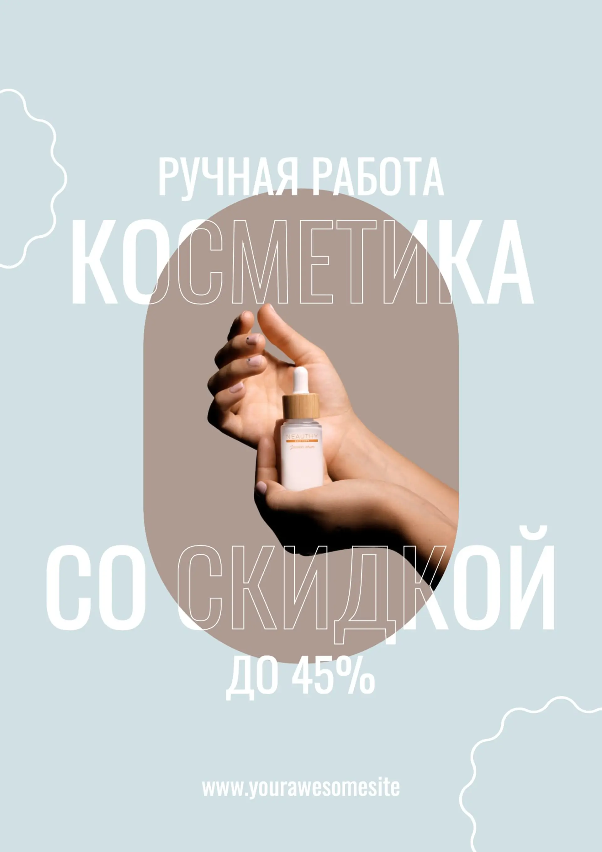 Голубой флаер для косметики   страница 1