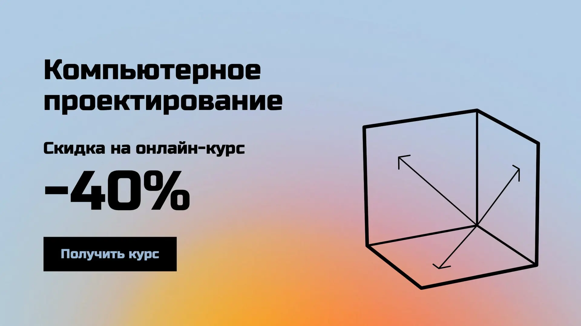Градиентный баннер для курсов   страница 1