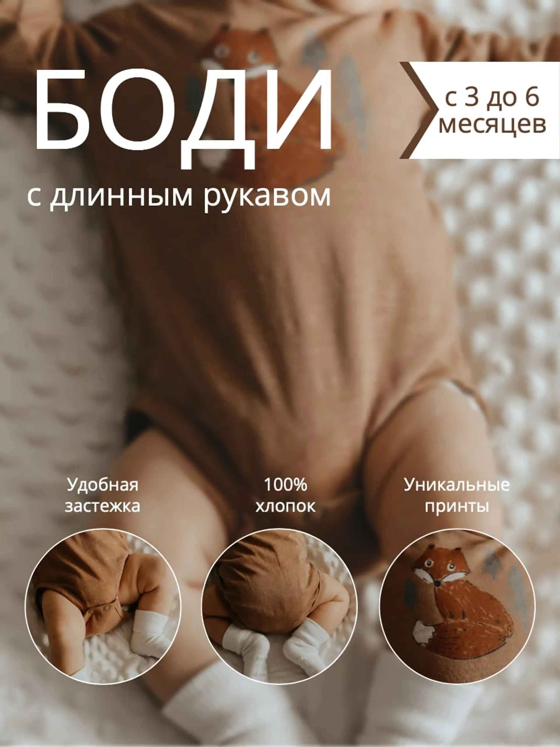 Детская одежда инфографика товара страница 1