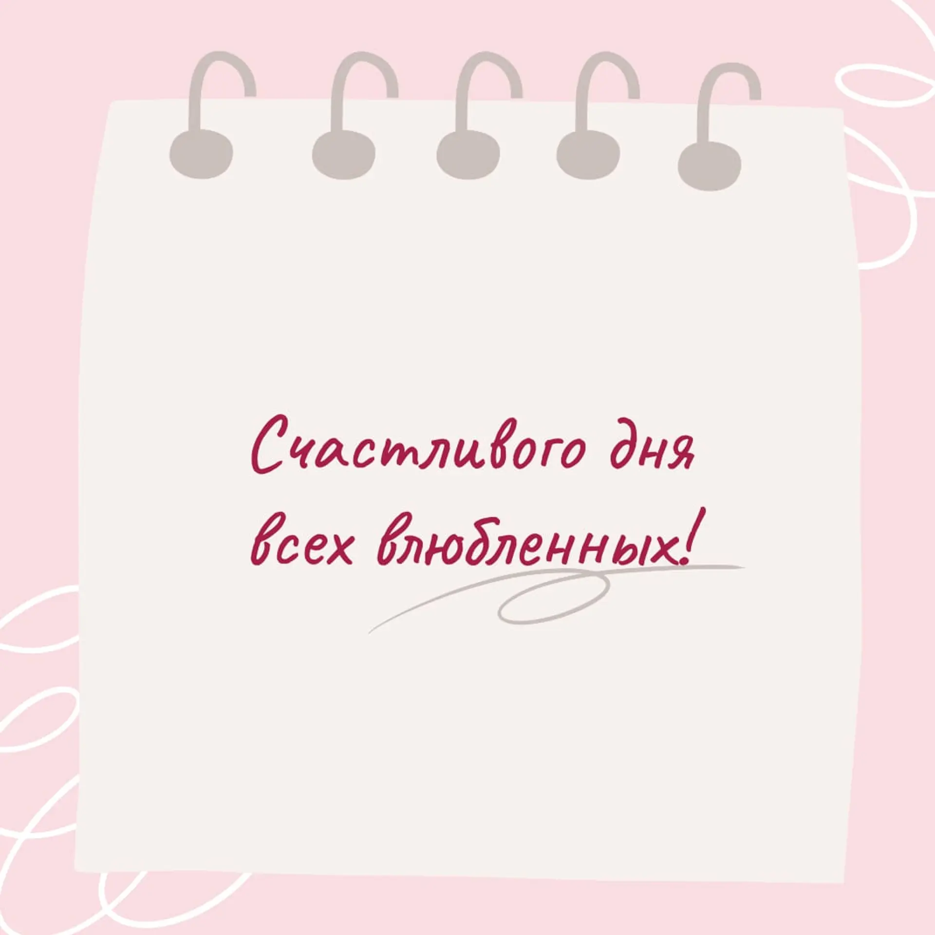 День влюблённых Инстаграм пост страница 1