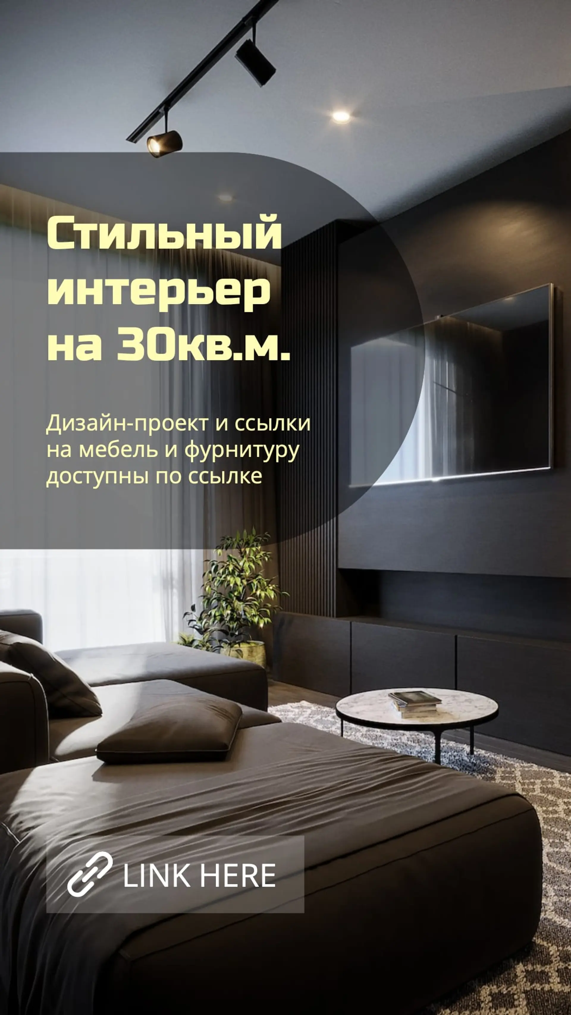 Дизайн интерьера стильно Инстаграм История страница 1