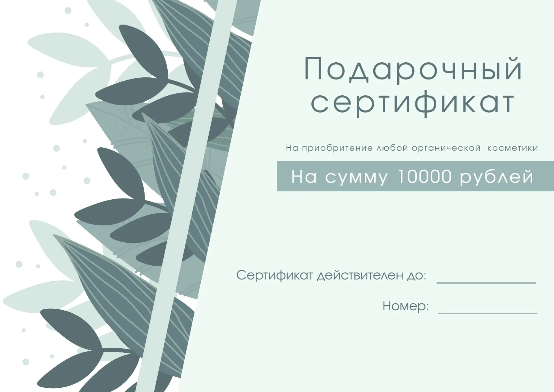 Элегантный зелёный сертификат страница 1