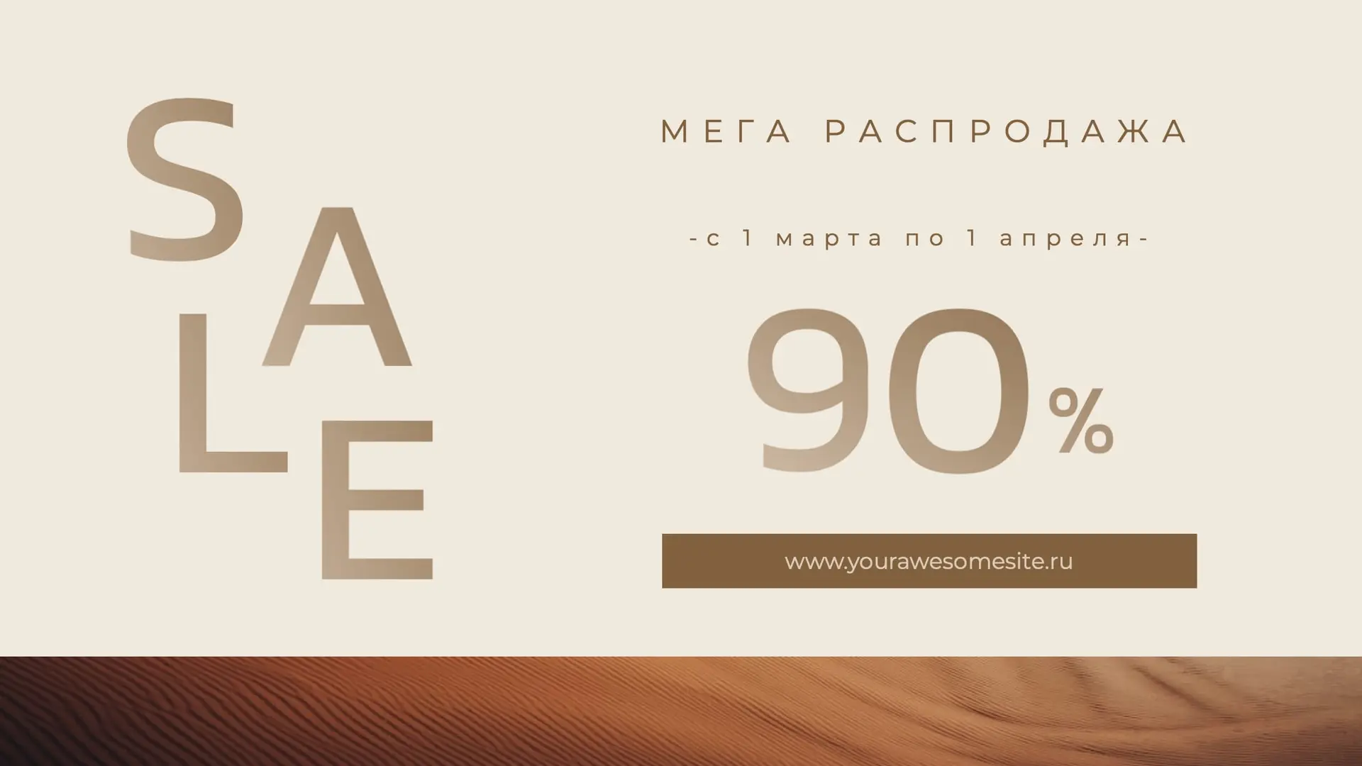 Элегантный баннер для распродажи страница 1