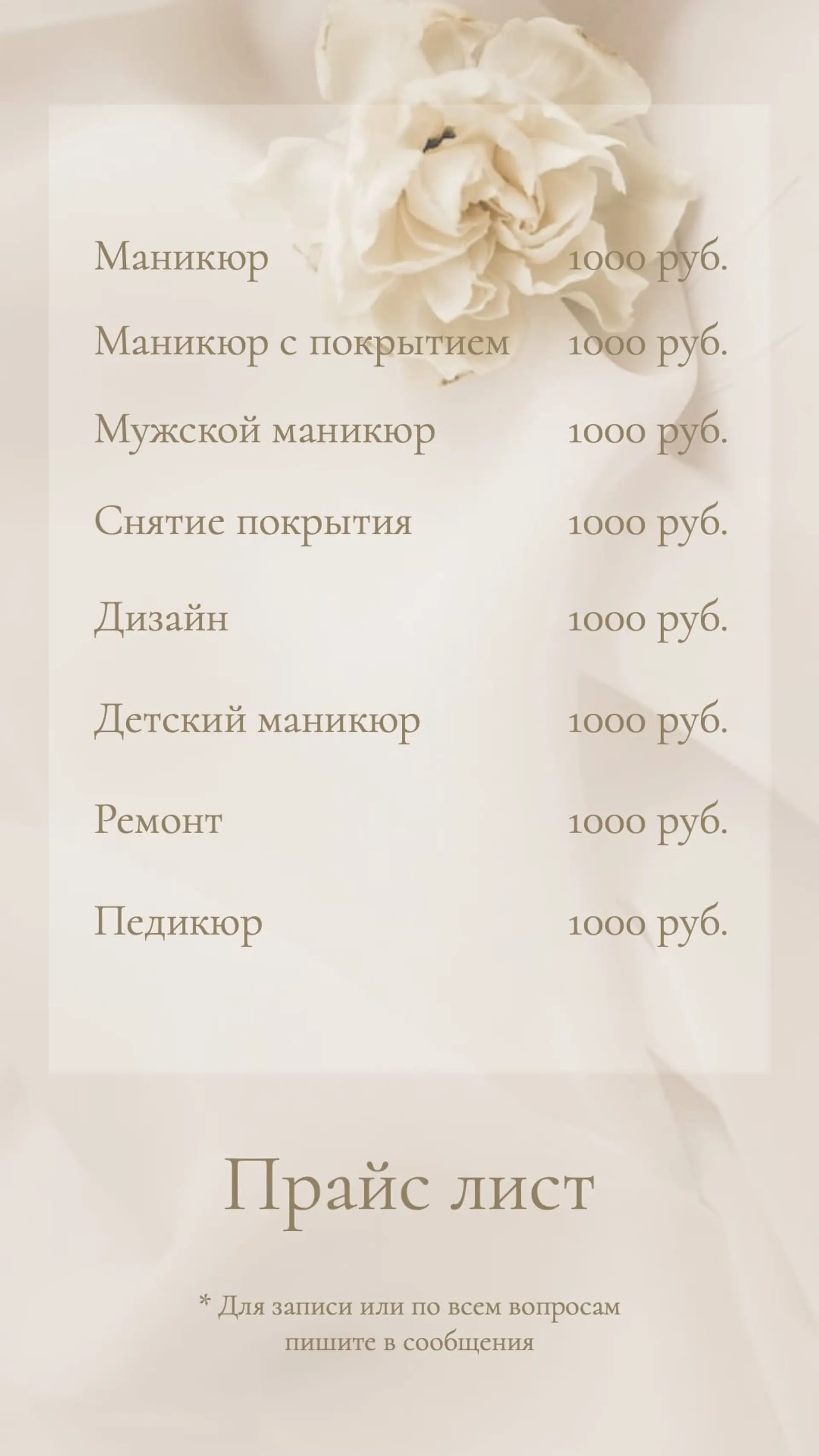 Элегантный прайс-лист для ногтей страница 1
