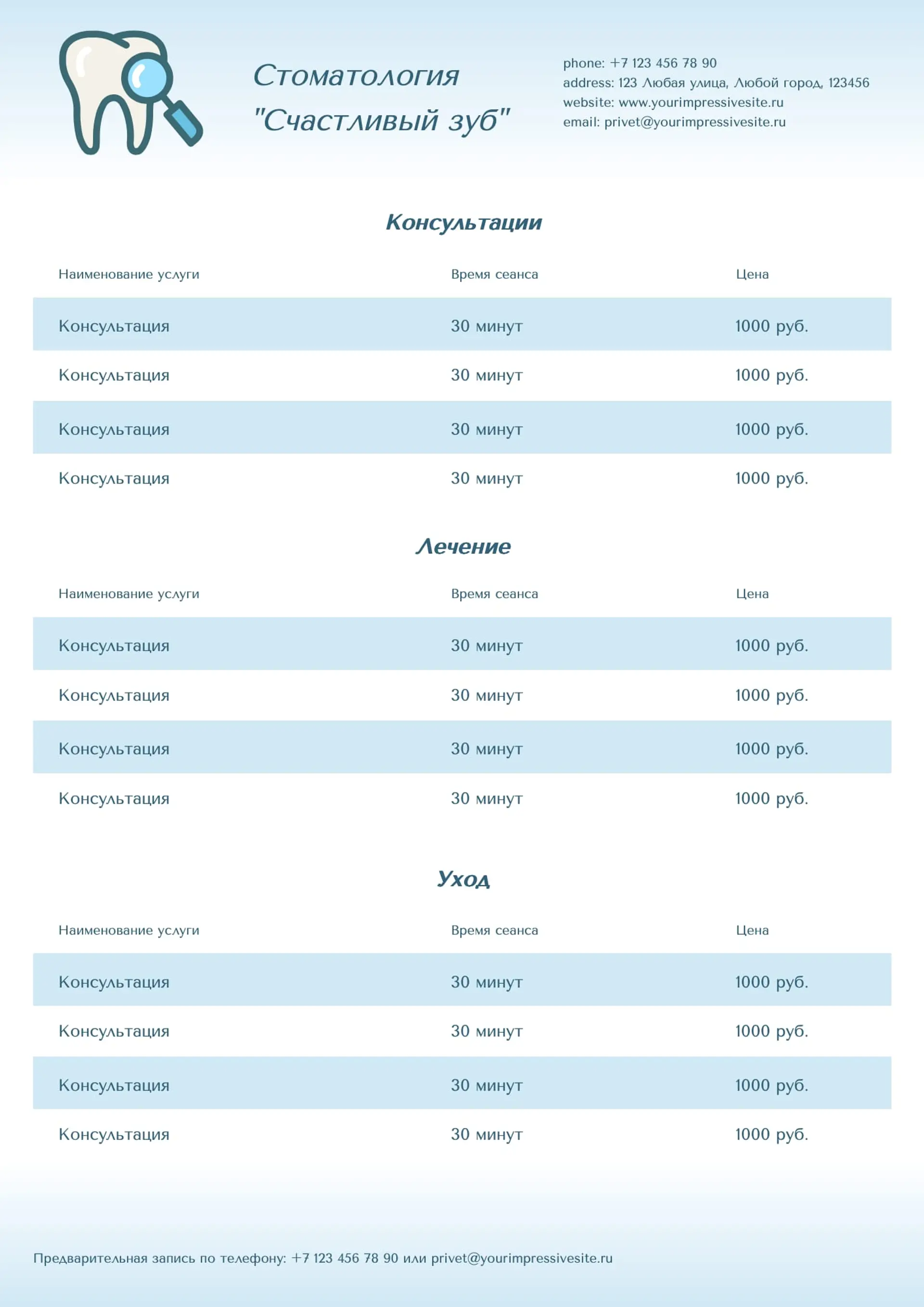 Элегантный прайс-лист стоматологии страница 1