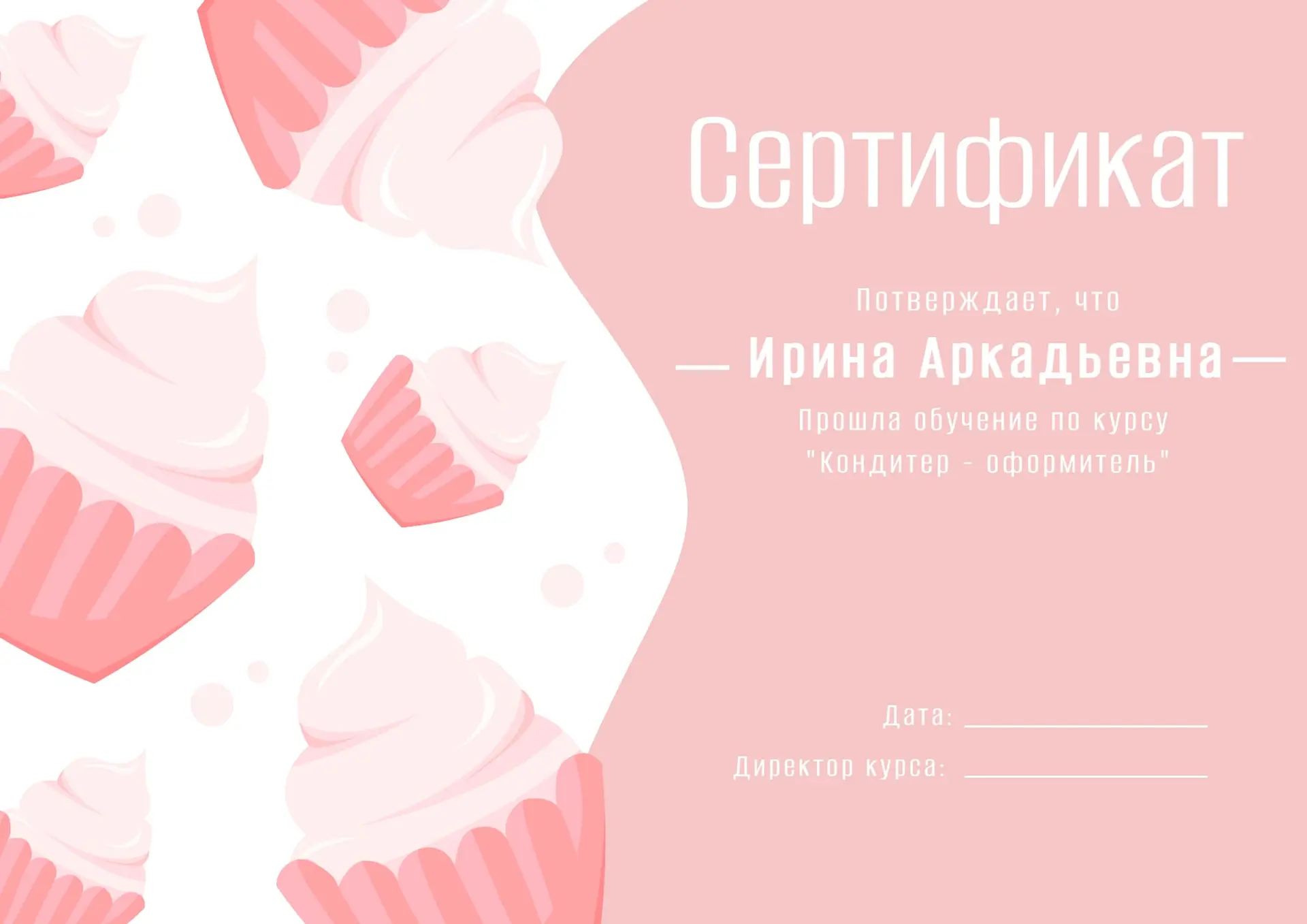 Элегантный сертификат для кондитера страница 1