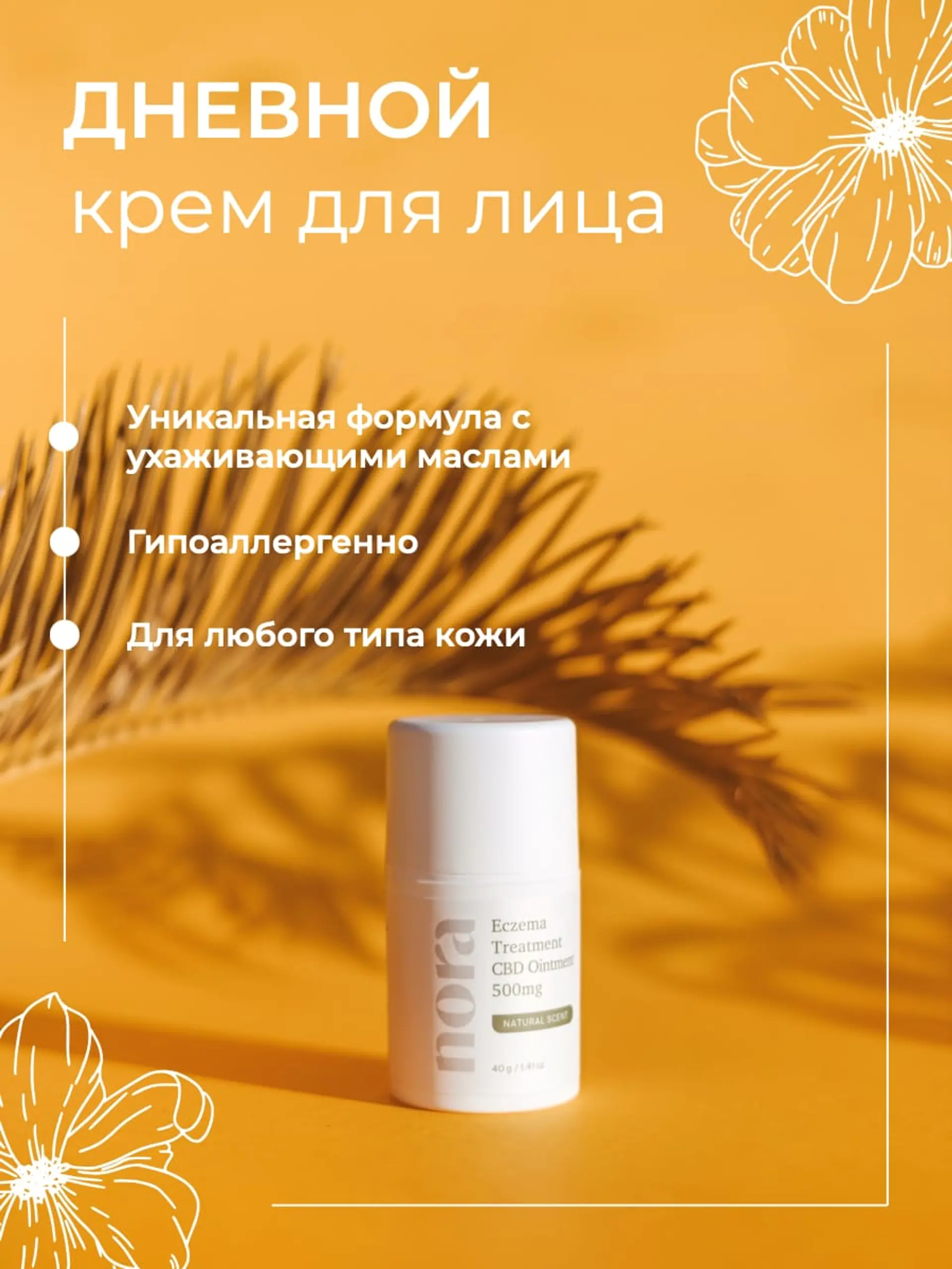 Элегантная инфографика товара косметики страница 1