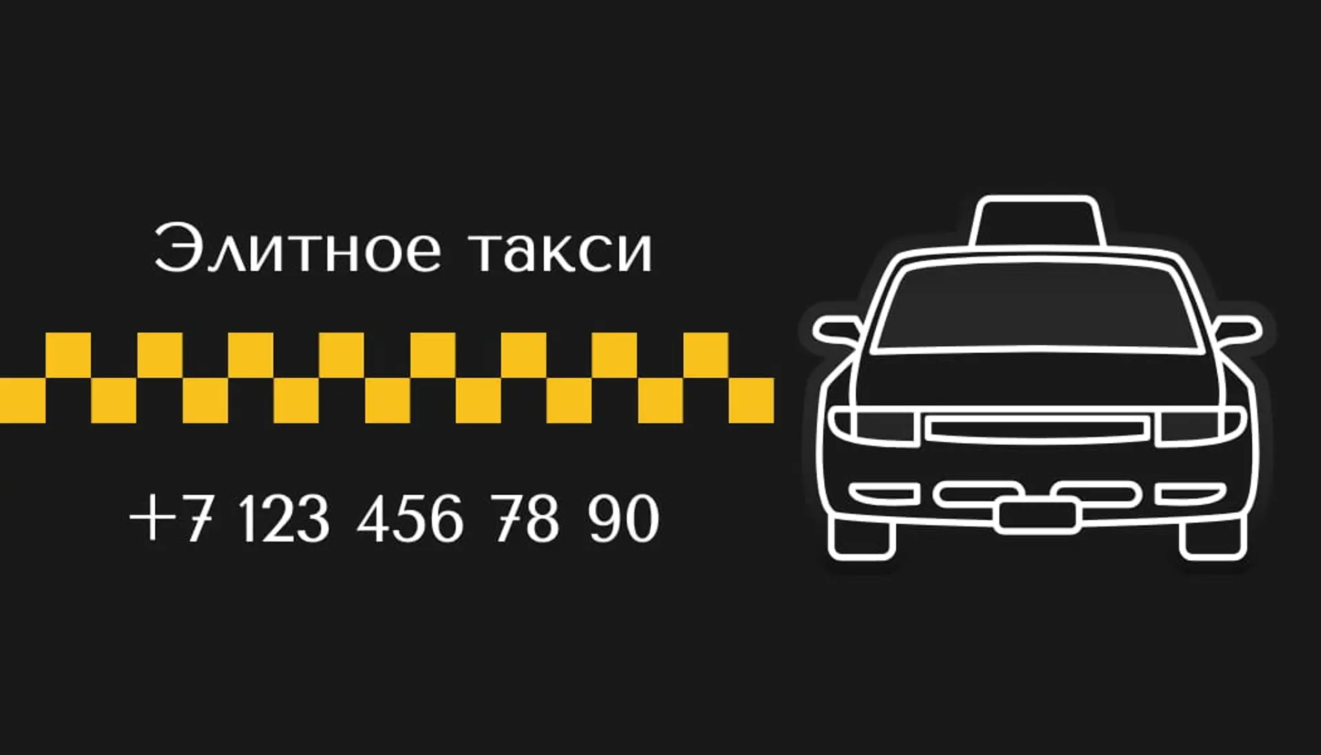 Элитное черное - визитка такси   страница 1