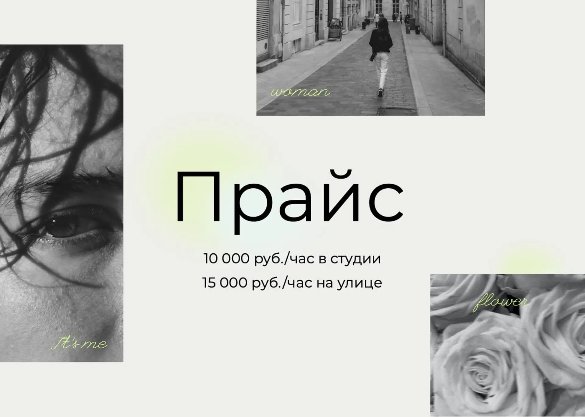 Фотограф прайс Вк Пост страница 1