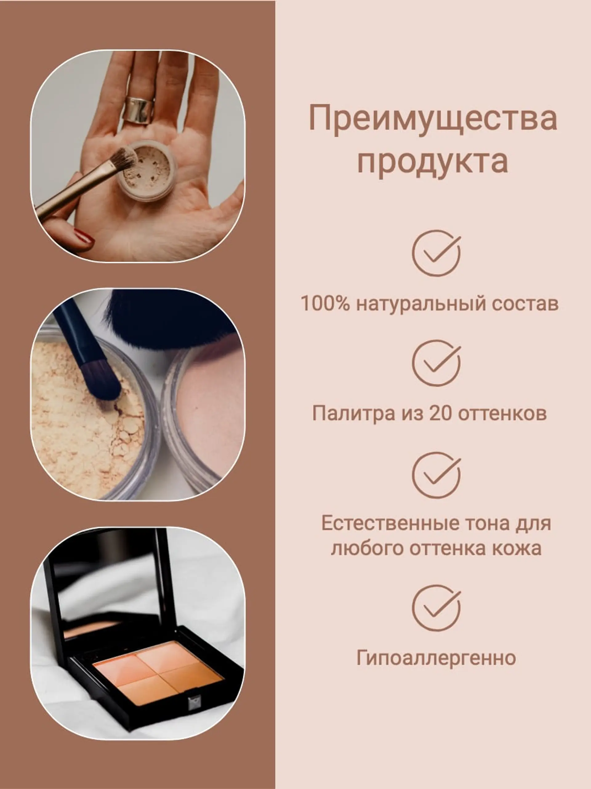 Фотоколлаж бежевая инфографика товара страница 1