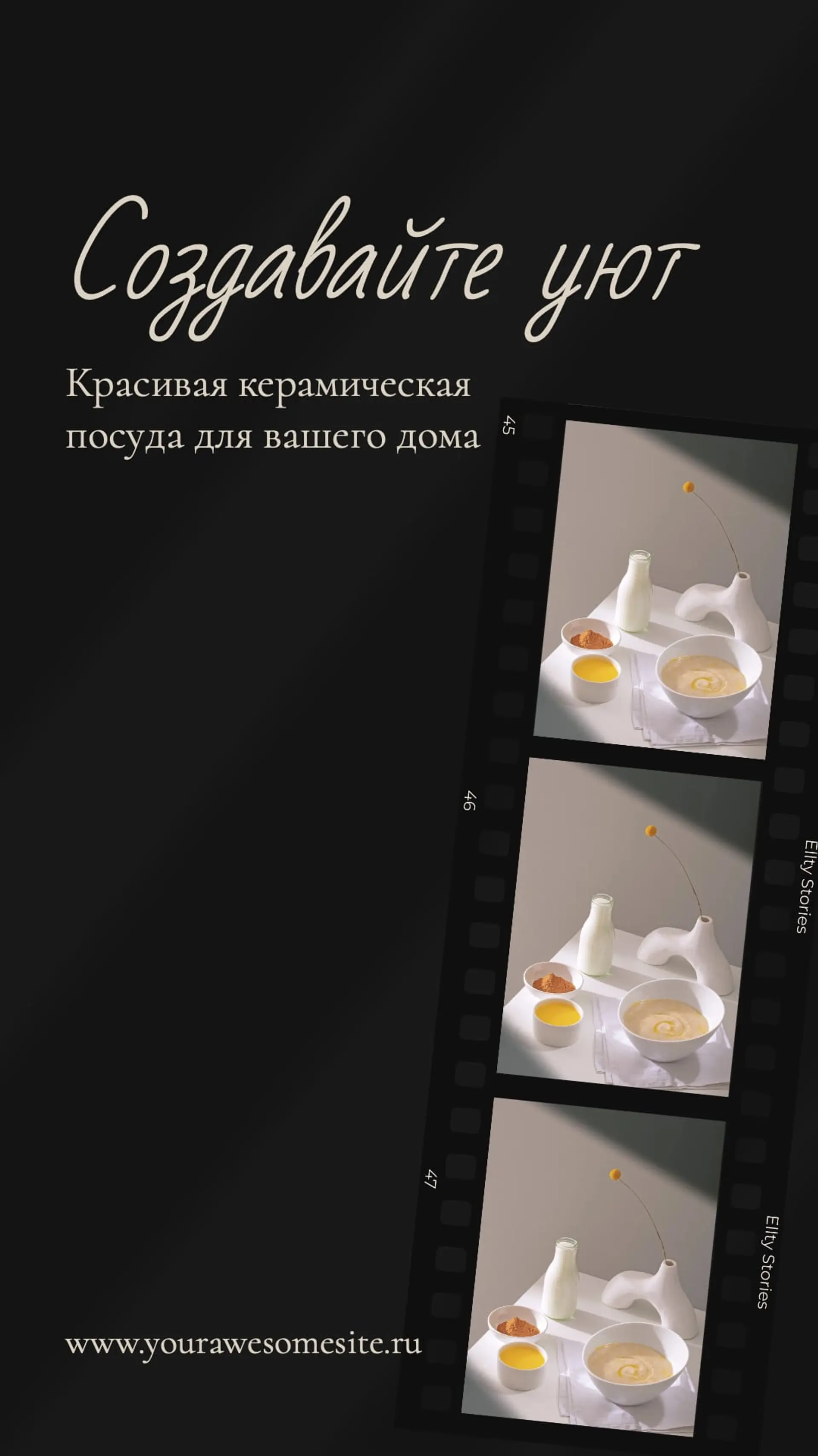 Фотоколлаж посуда Инстаграм Сторис страница 1