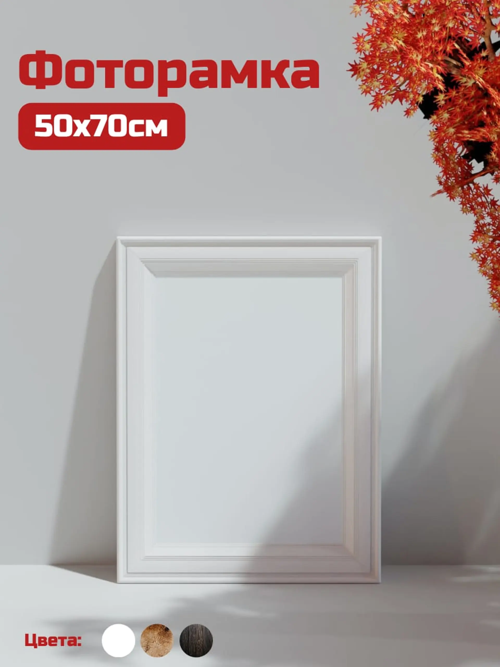 Фоторамка инфографика маркетплейса страница 1