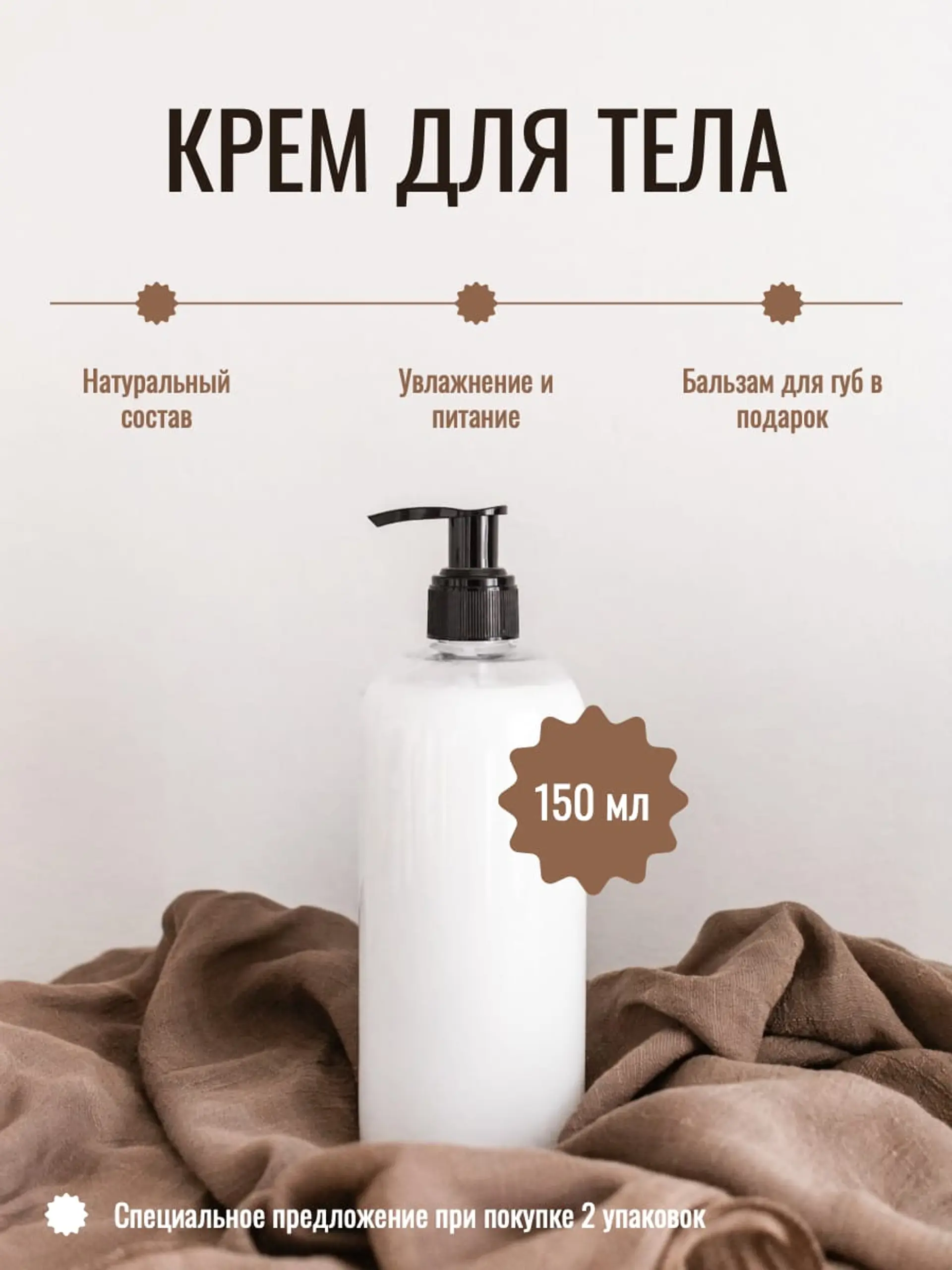 Фото продукта инфографика товара косметики страница 1