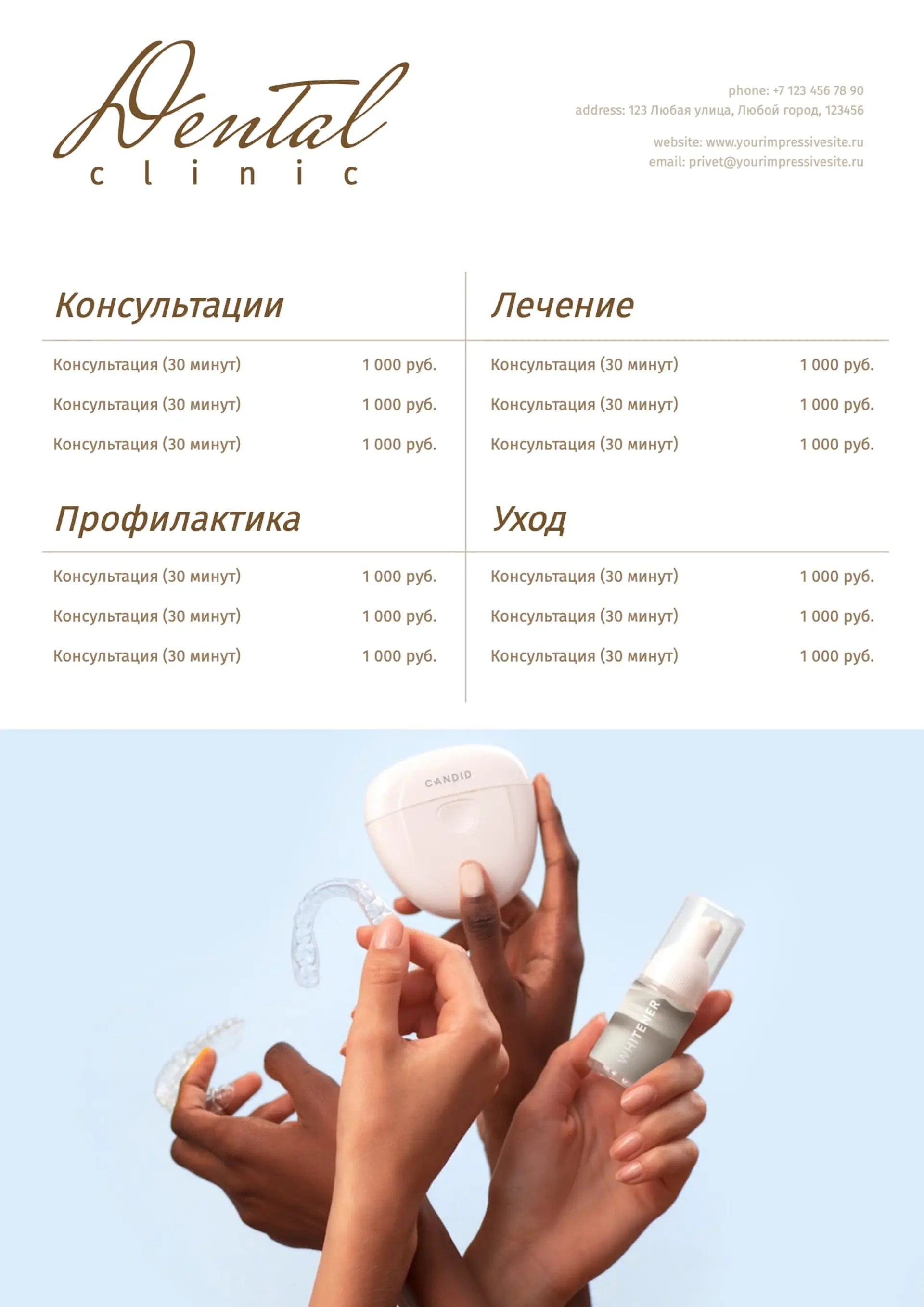 Фото прайс-лист стоматологии страница 1