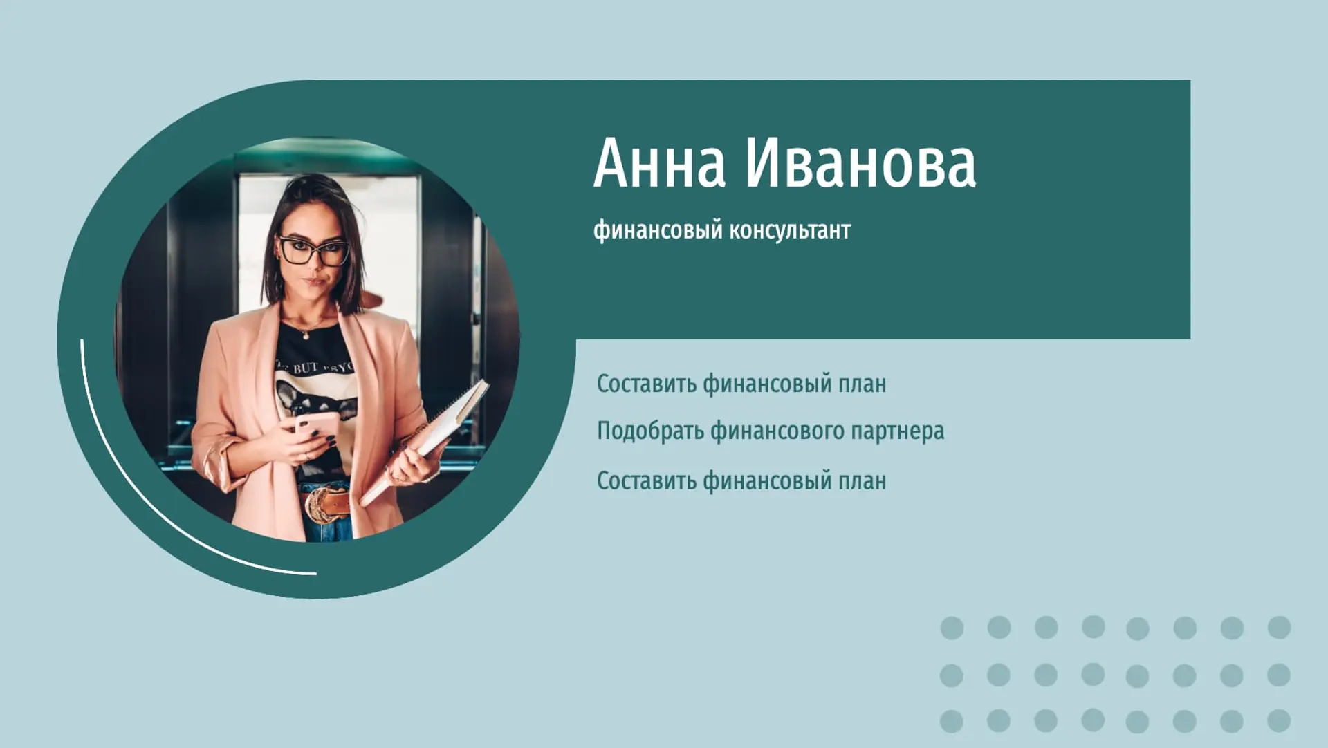 Финансовый баннер для консультаций страница 1