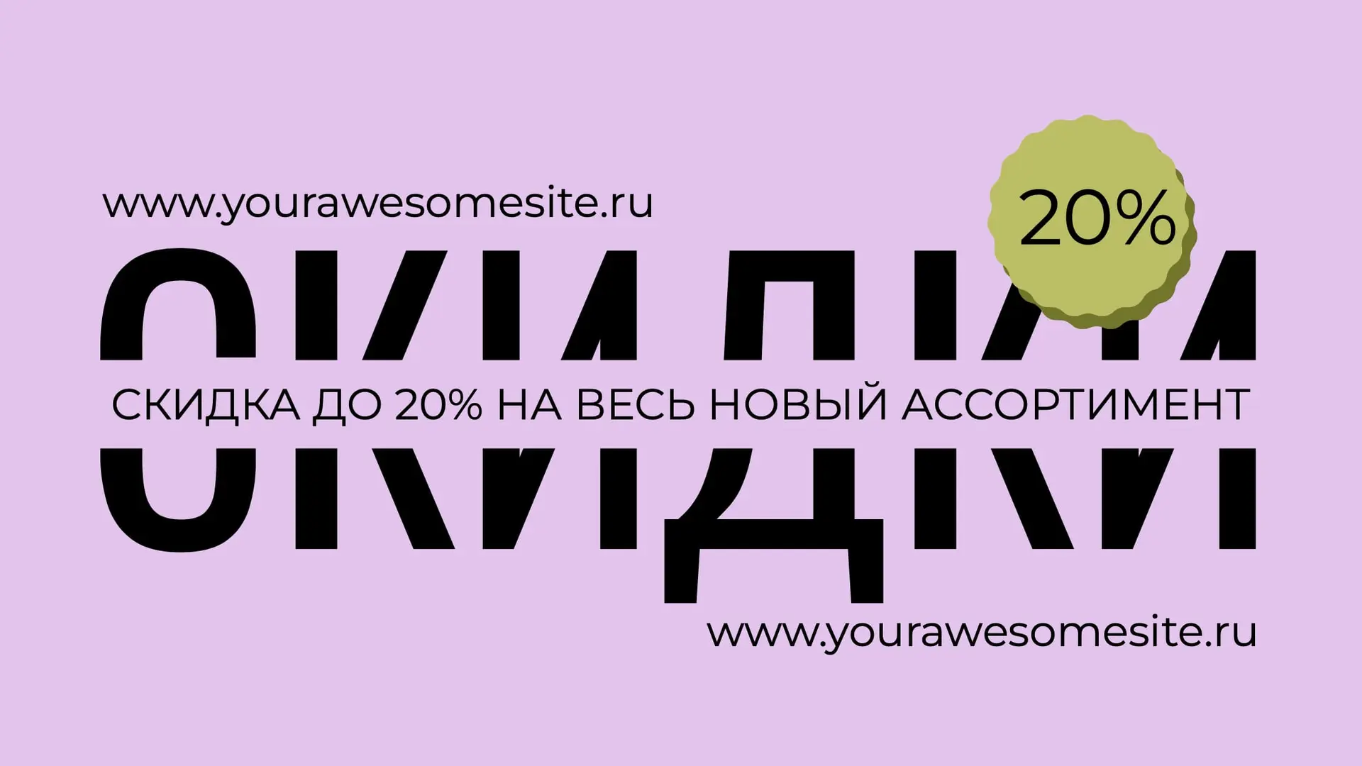 Фиолетовый баннер скидки   страница 1