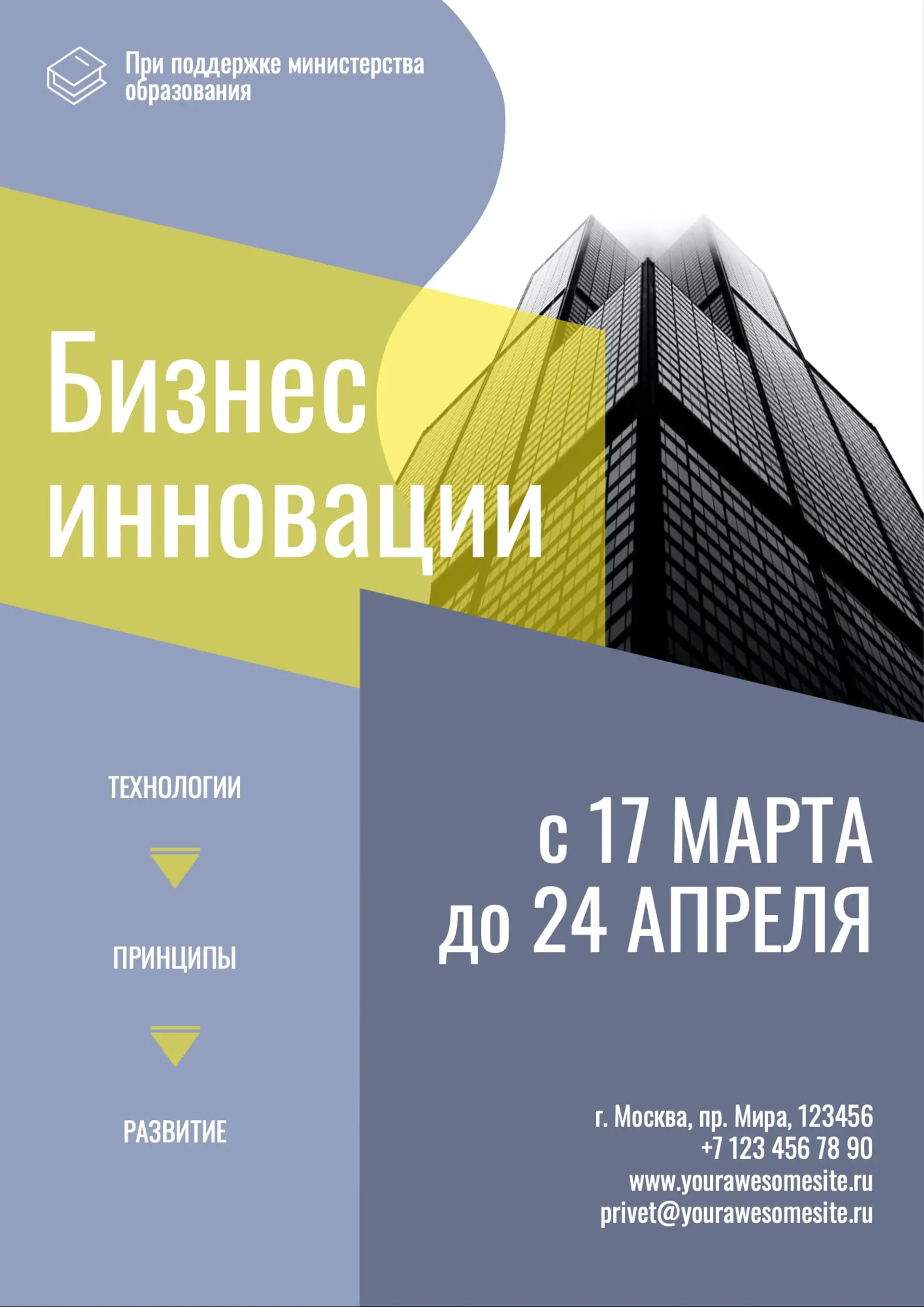 Фиолетовый бизнес-флаер инноваций   страница 1