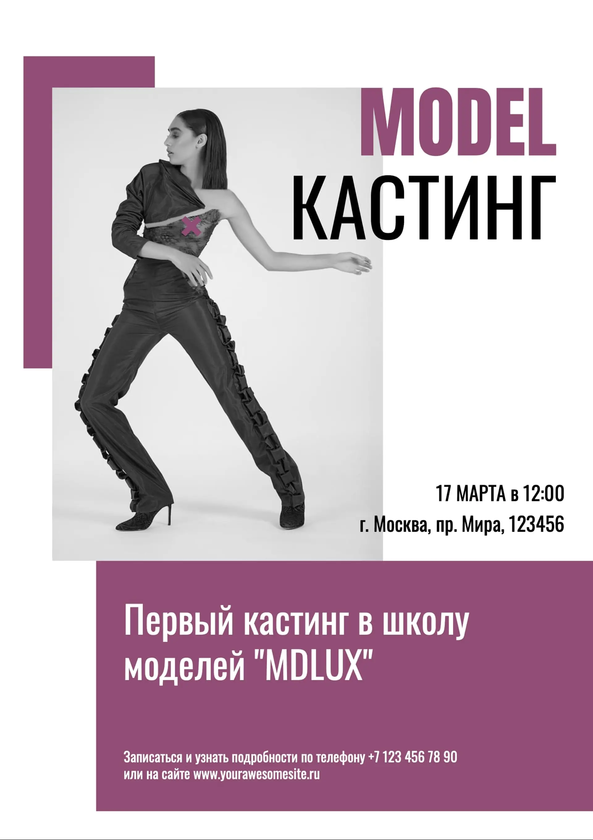 Фиолетовый флаер кастинга моделей   страница 1