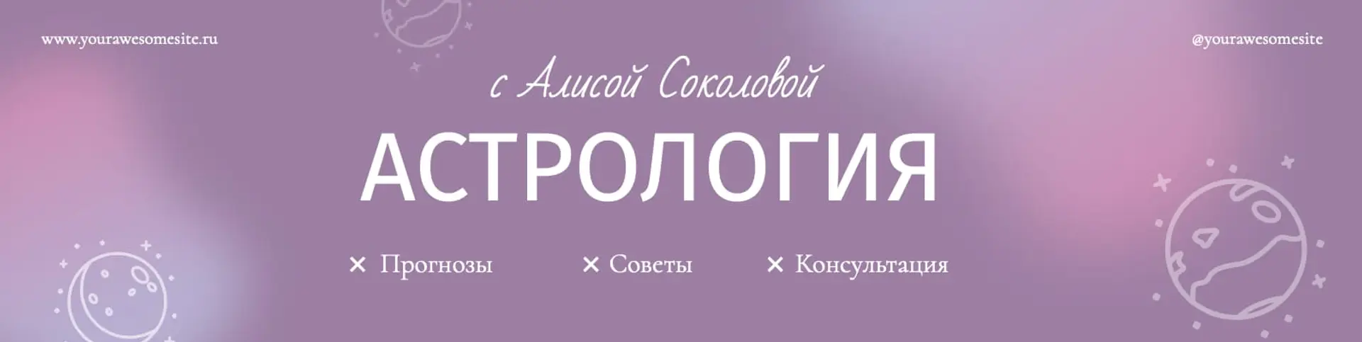Фиолетовая для астролога обложка группы страница 1