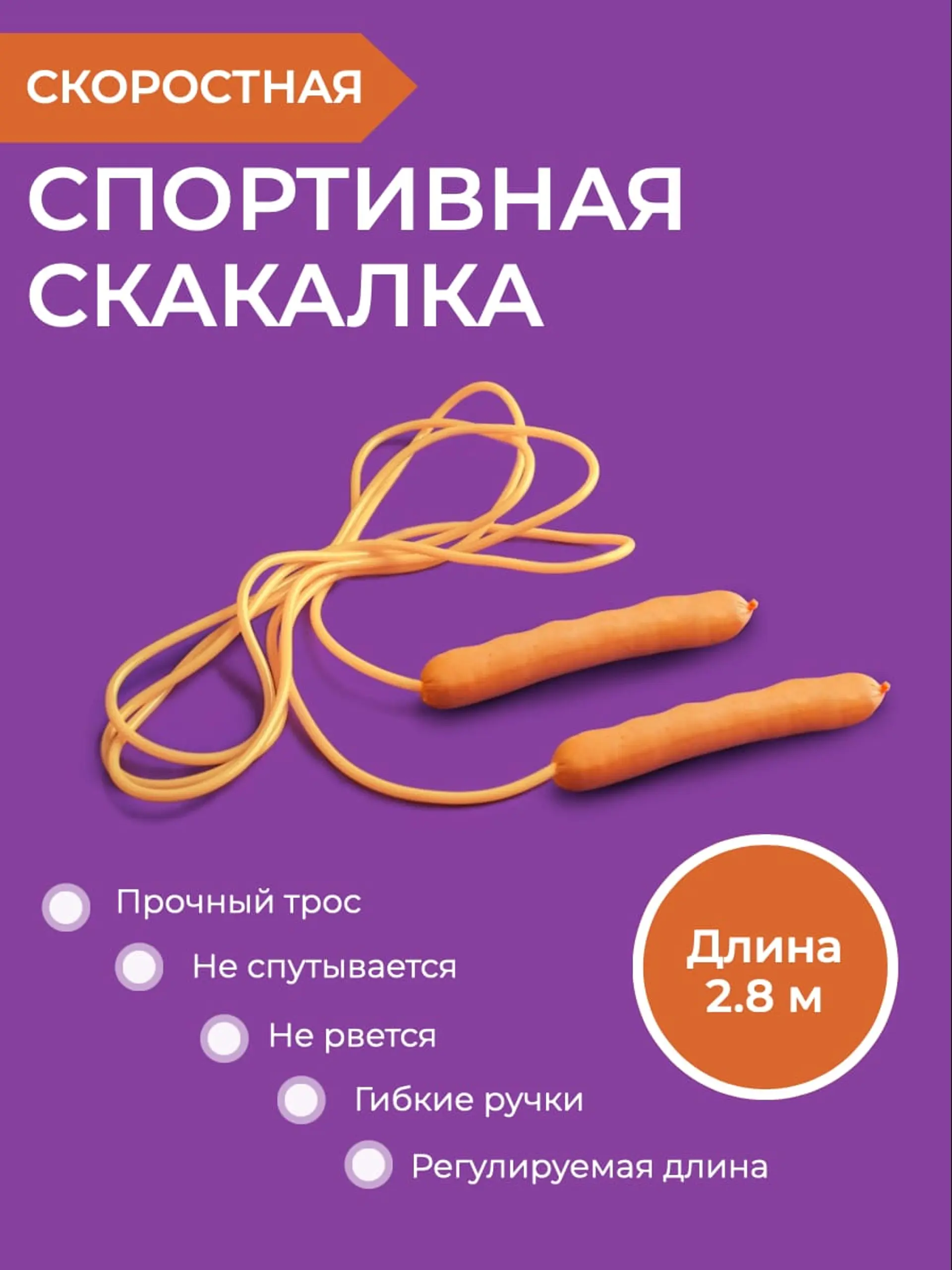 Фиолетовая и оранжевая спорттовары Инфографика товара страница 1