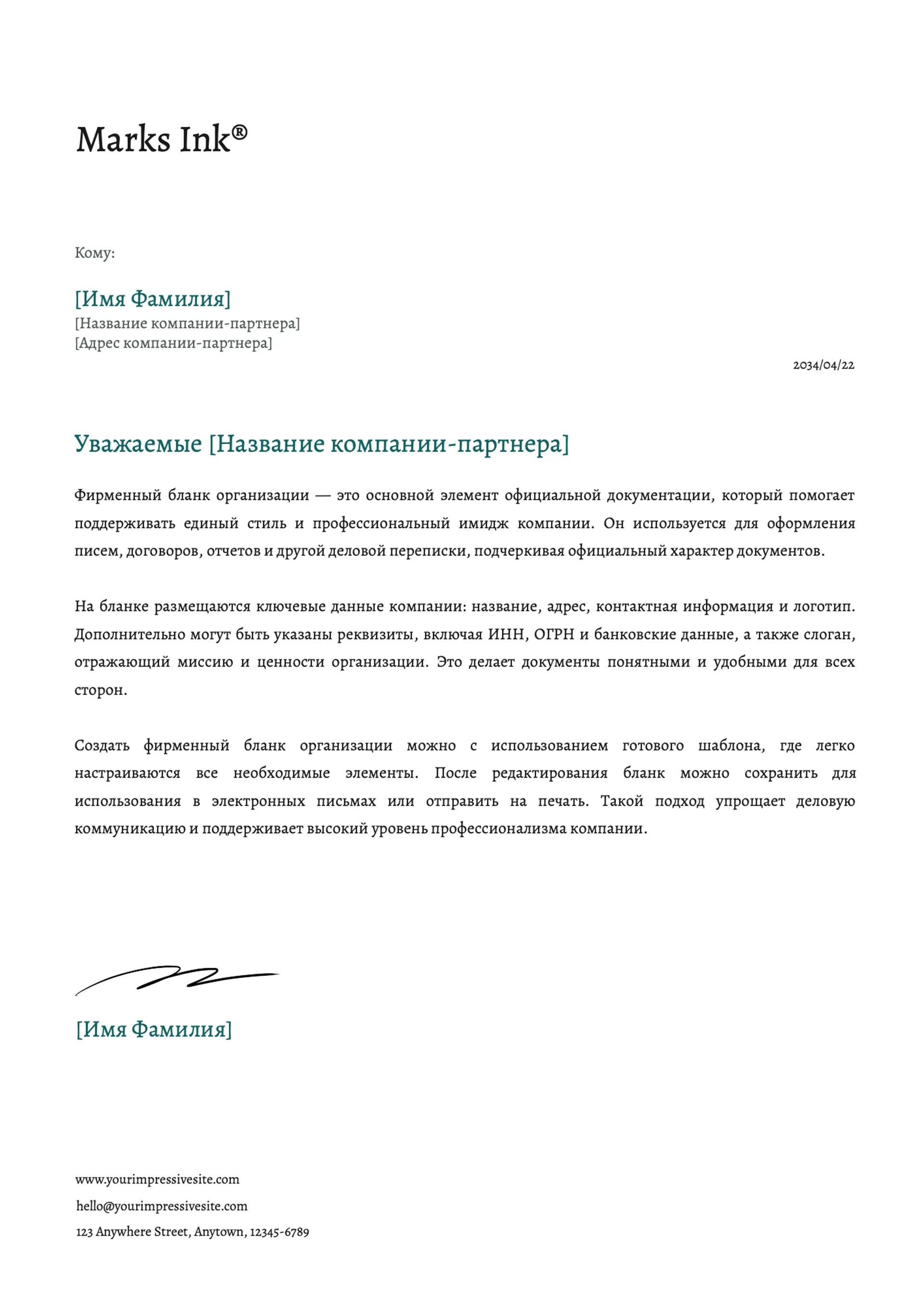 Фирменный Бланк Организации страница 1