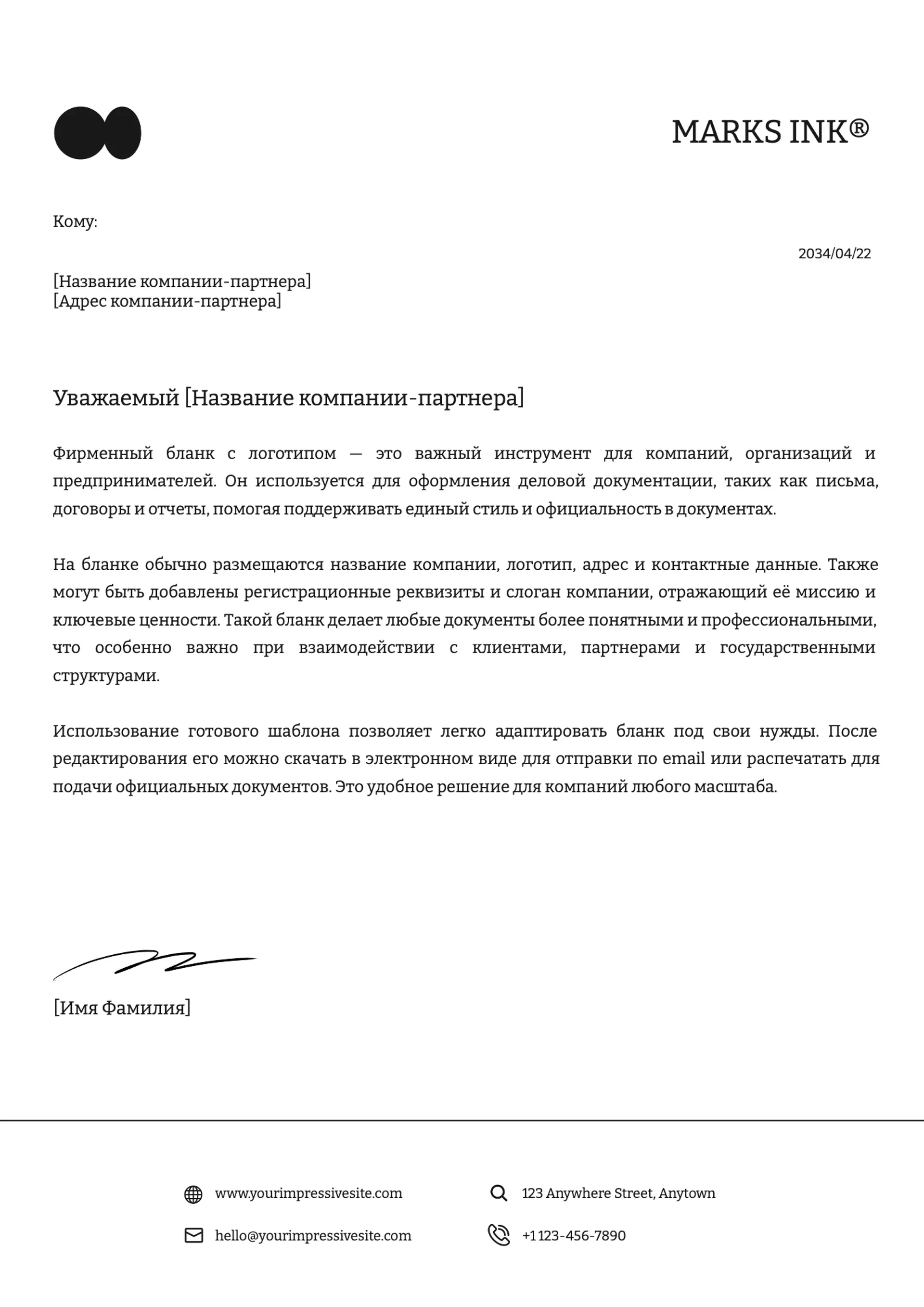 Фирменный Бланк с Логотипом страница 1