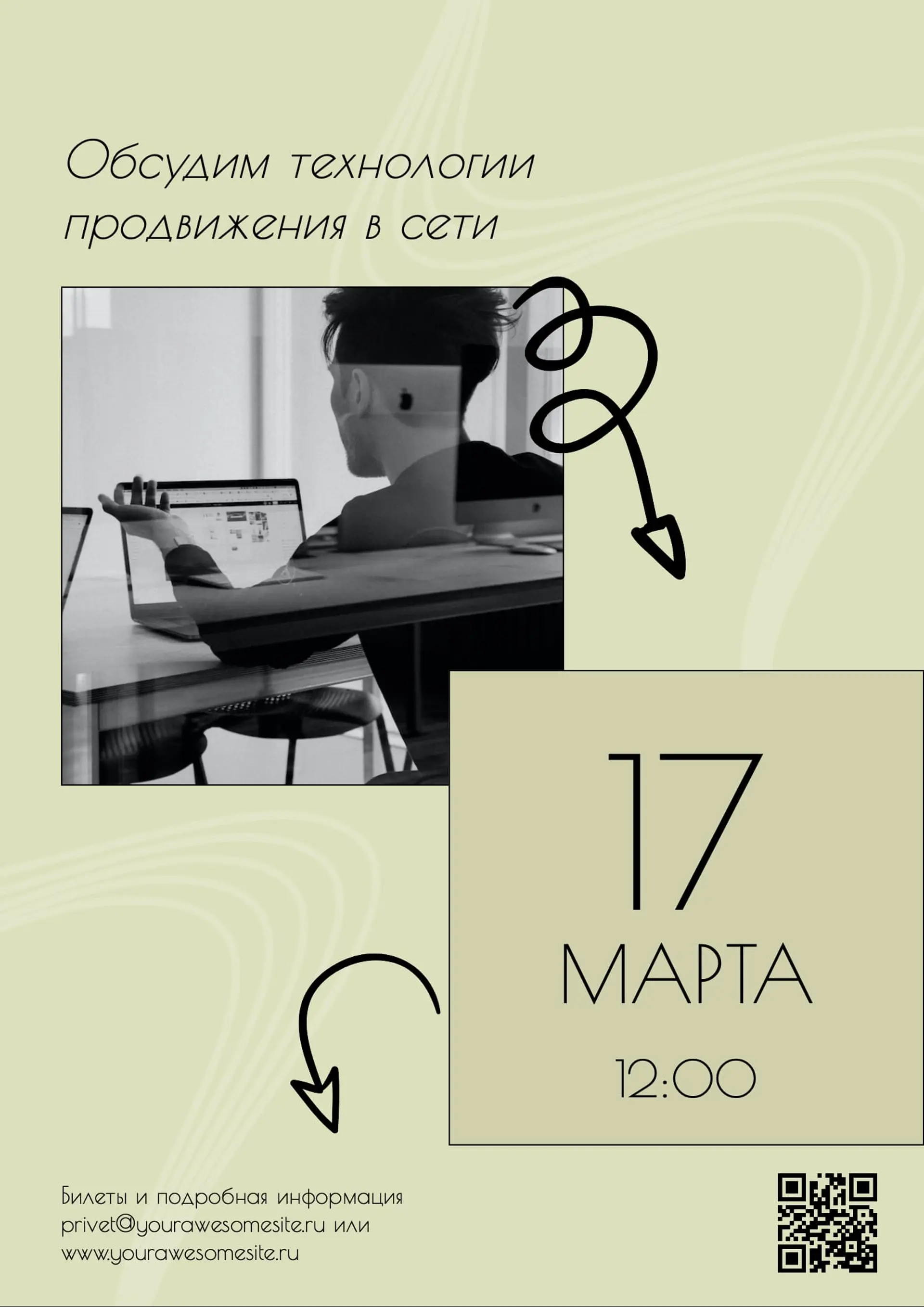 Флаер для встречи по маркетингу   страница 1