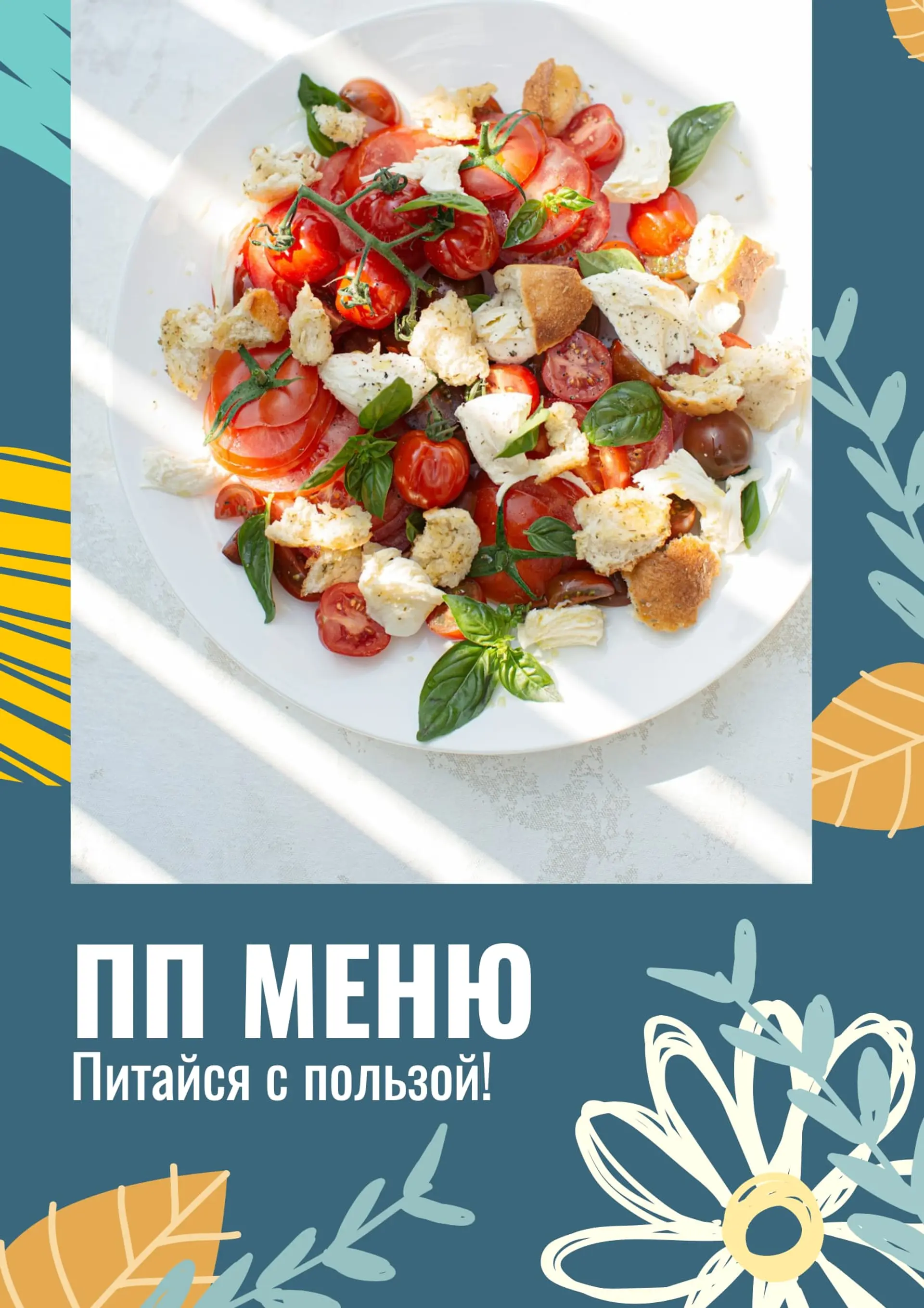 Флаер для здорового питания   страница 1