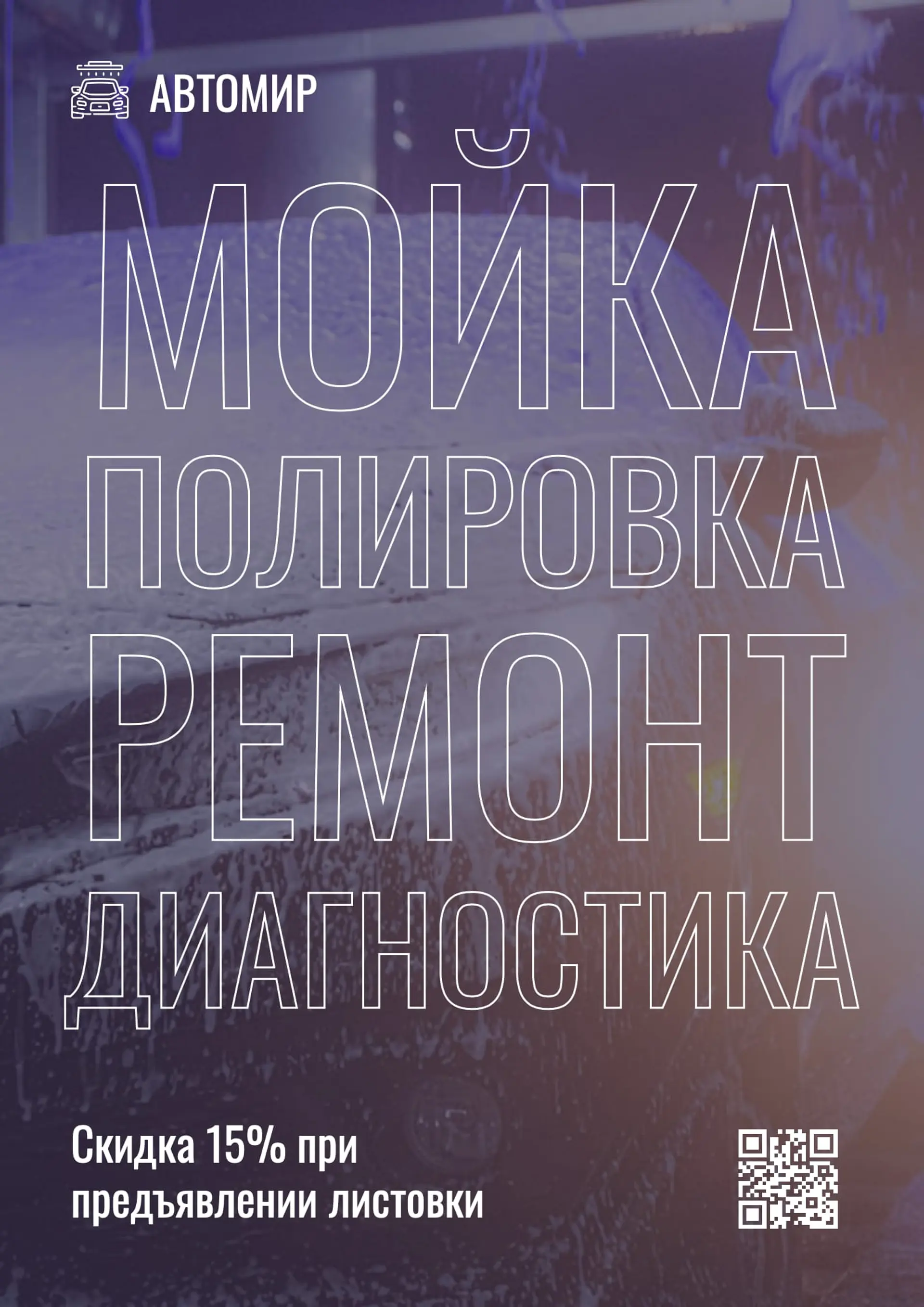 Флаер для автомойки   страница 1