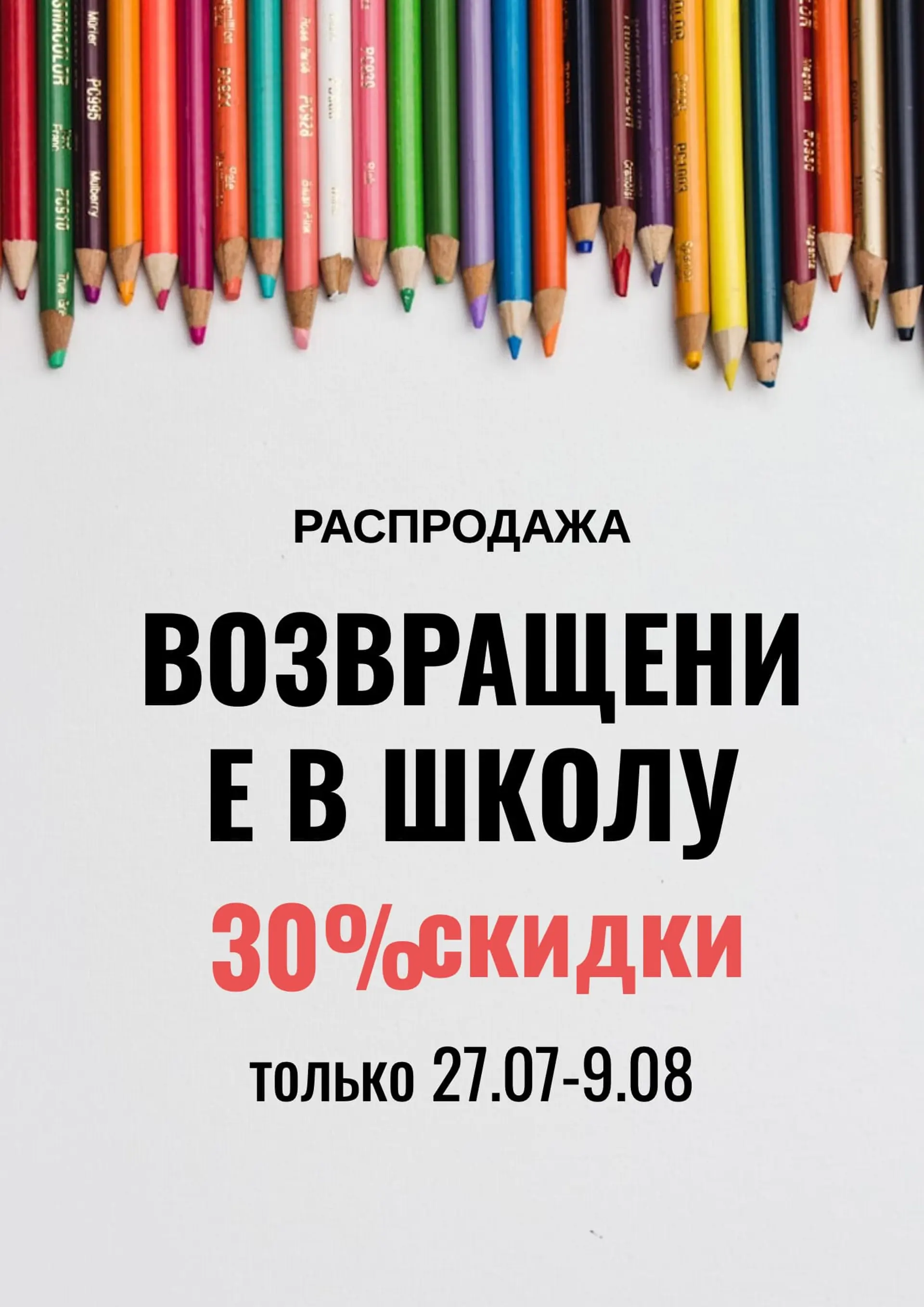 Флаер для школьной распродажи   страница 1