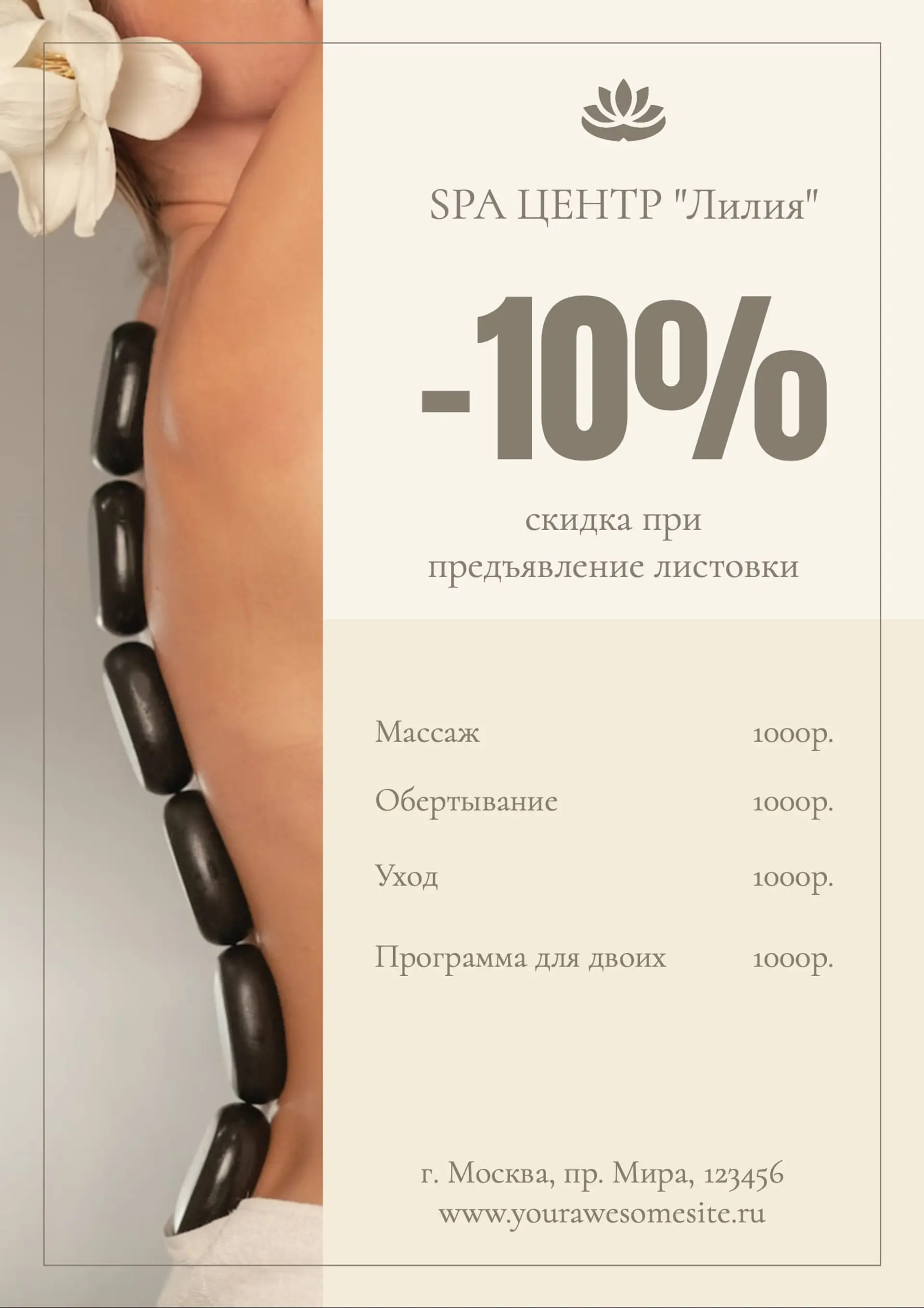 Флаер для SPA-программы   страница 1