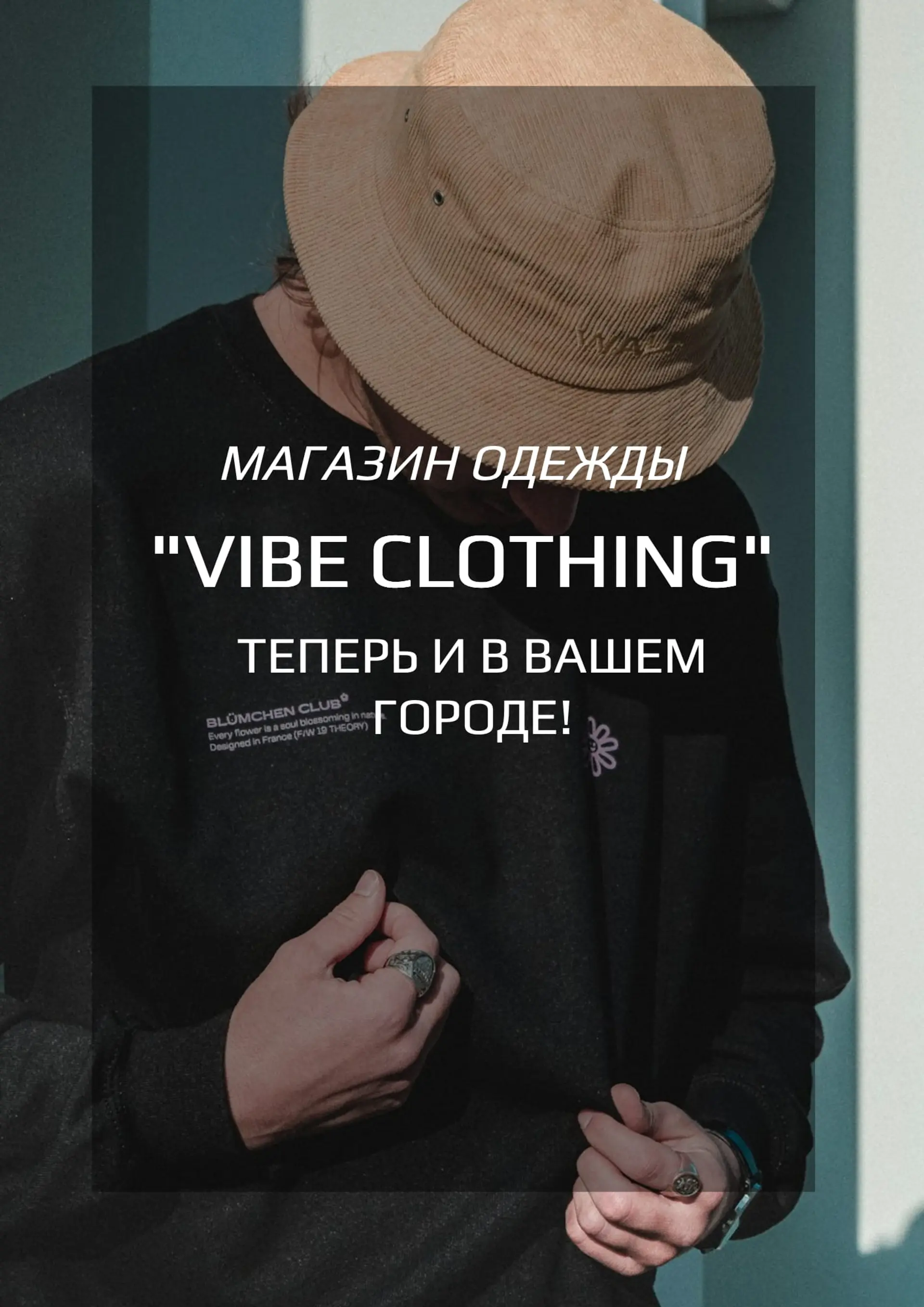 Флаер открытия магазина одежды   страница 1