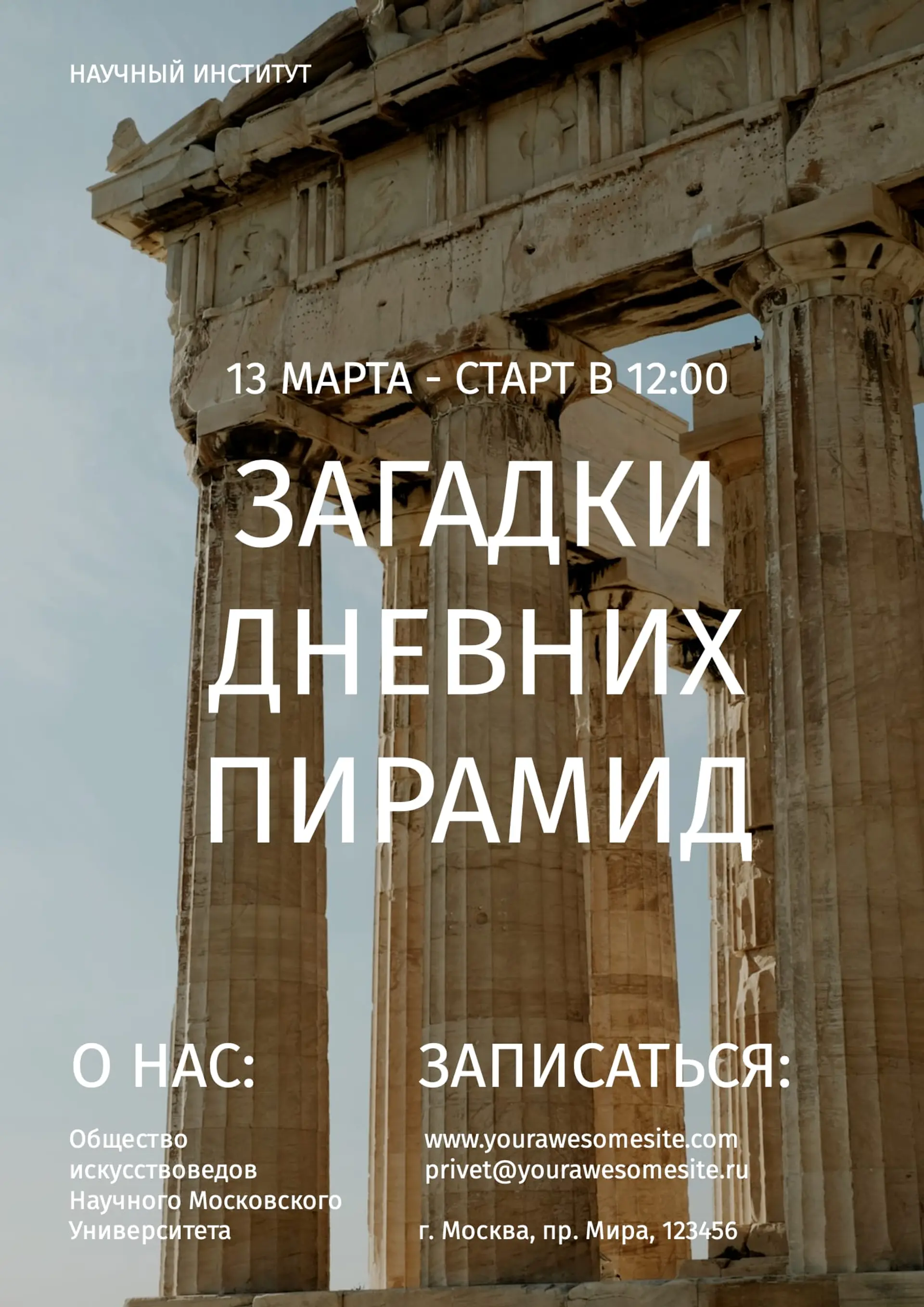 Флаер лекции по истории   страница 1