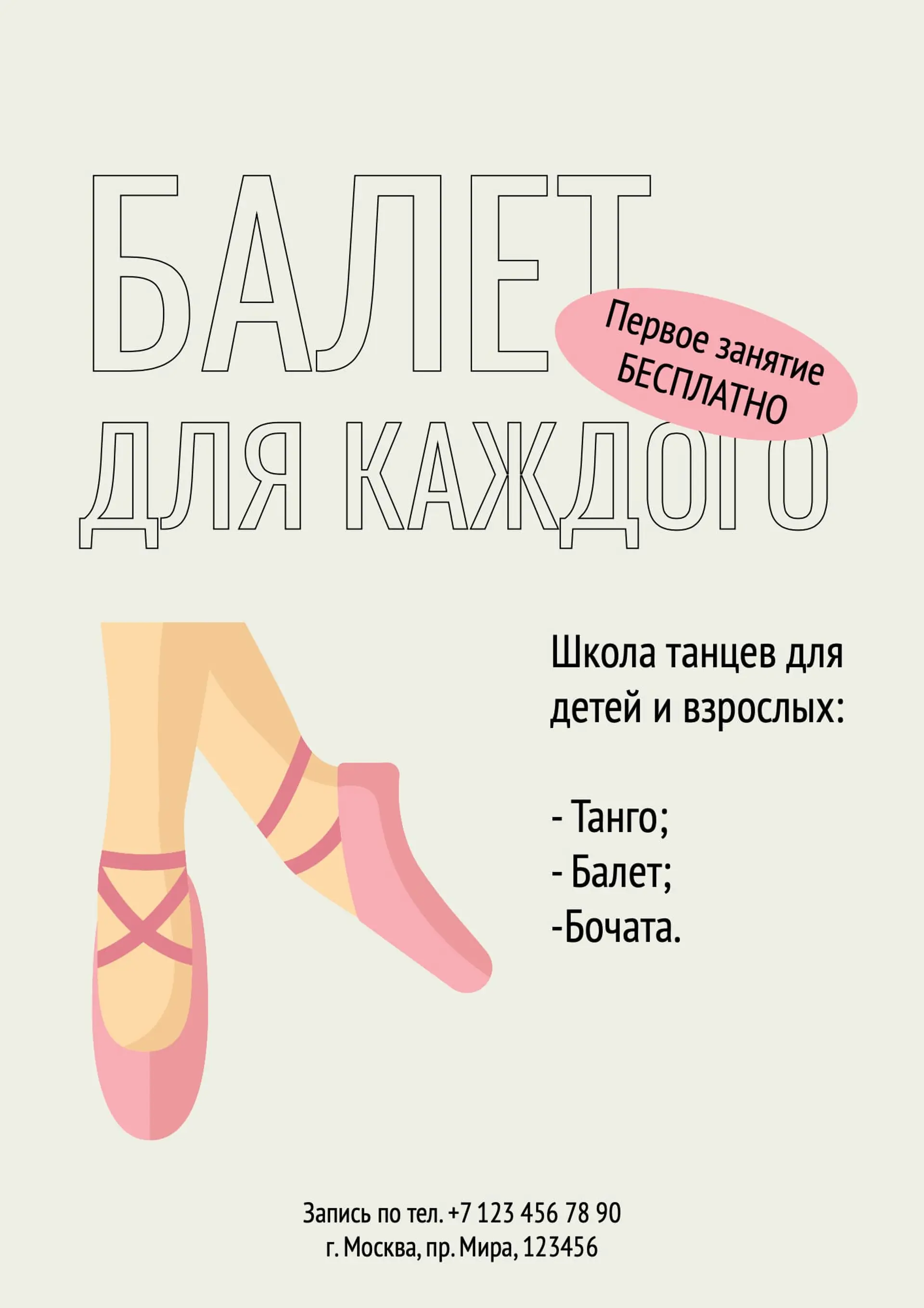 Флаер школы танцев   страница 1
