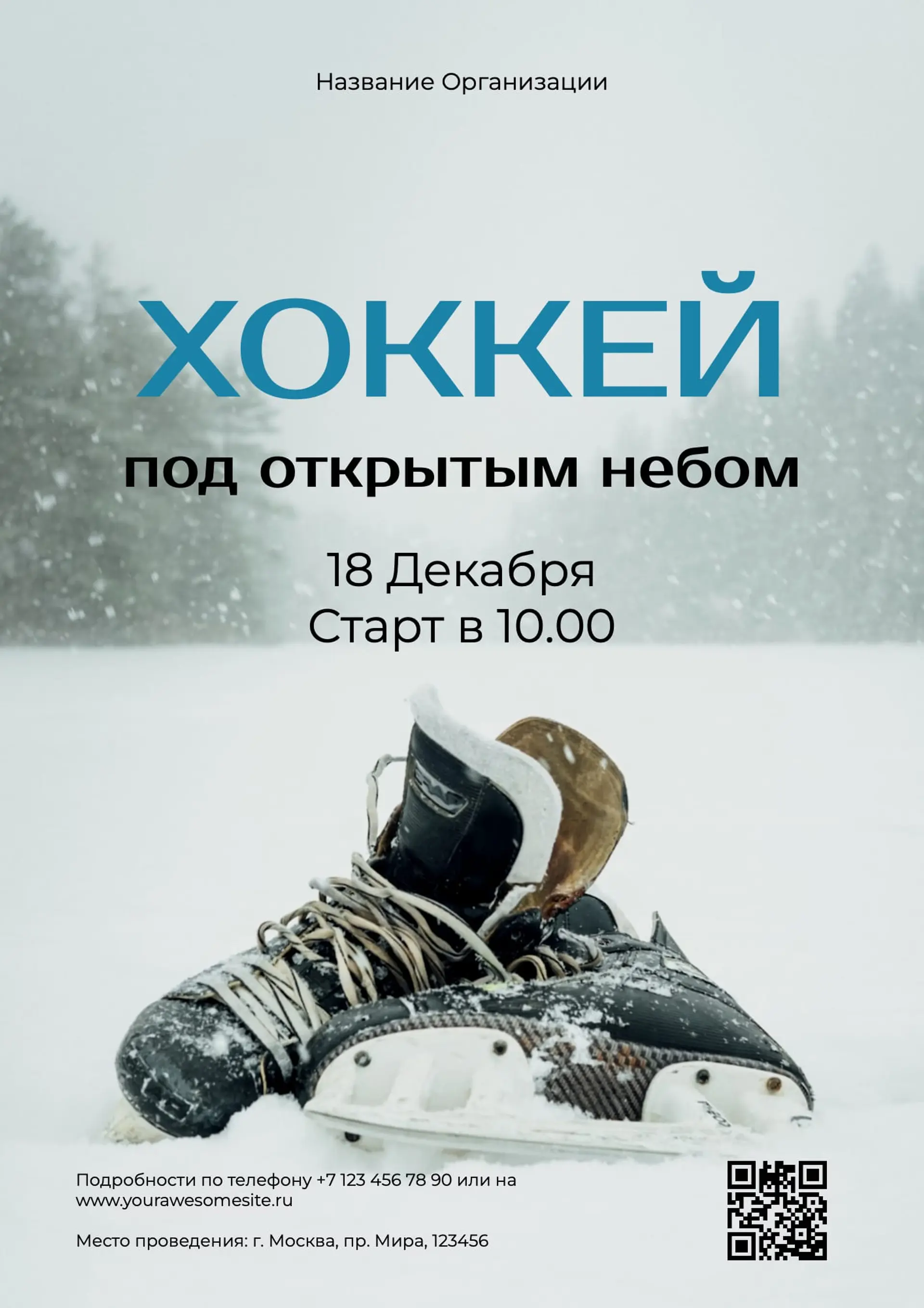 Флаер спортивного мероприятия   страница 1