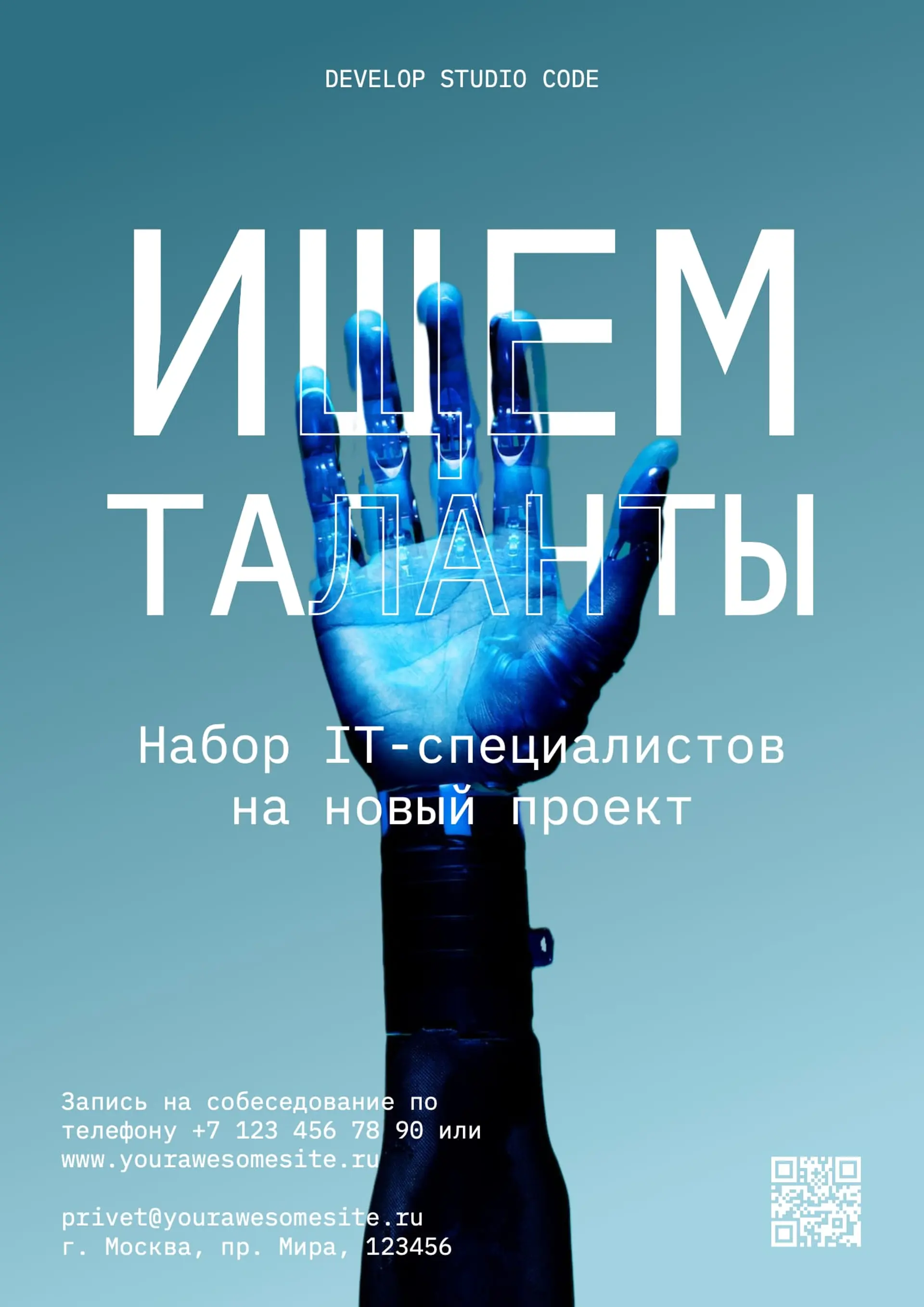 Флаер поиска специалистов проекта   страница 1