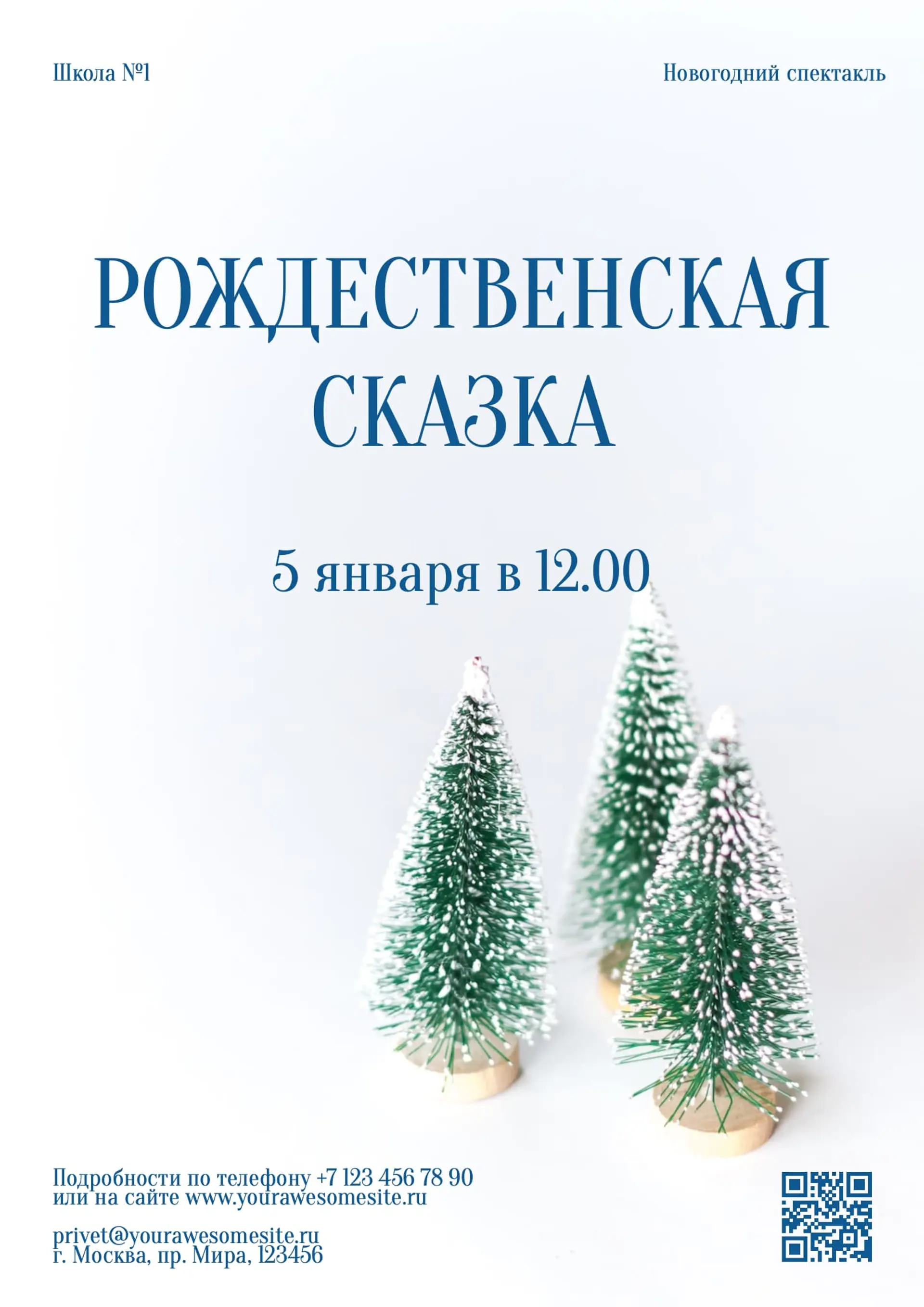 Флаер Рождественской сказки   страница 1