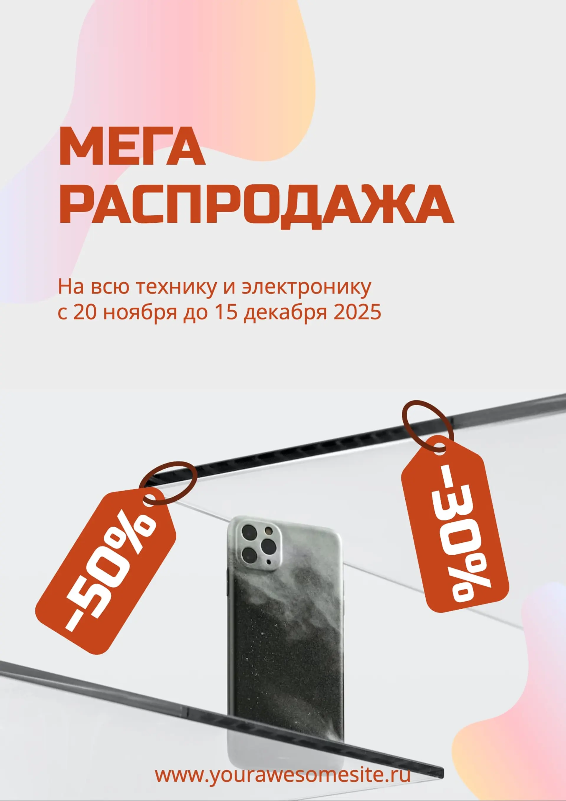 Флаер распродажи техники   страница 1