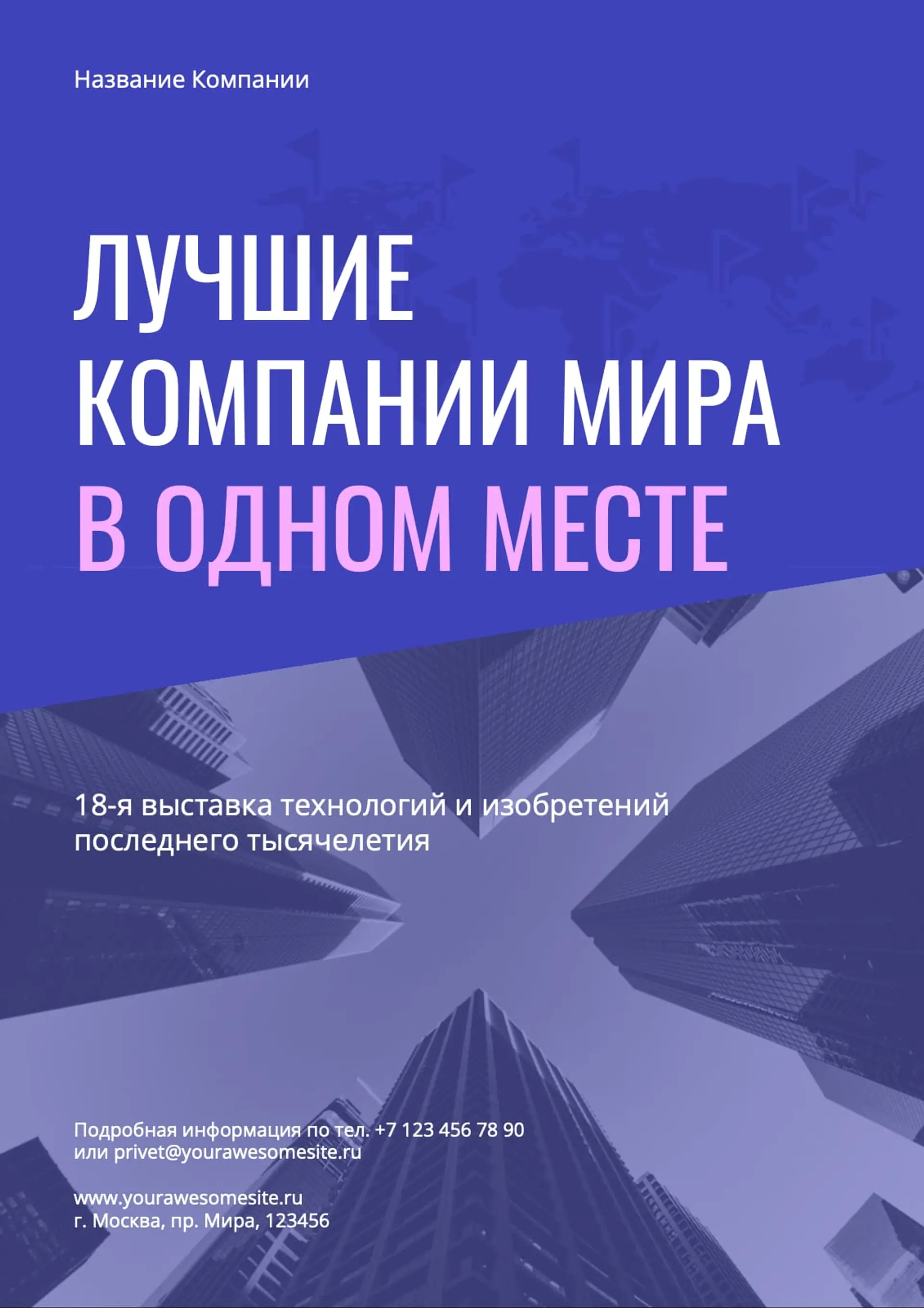 Флаер выставки технологий   страница 1