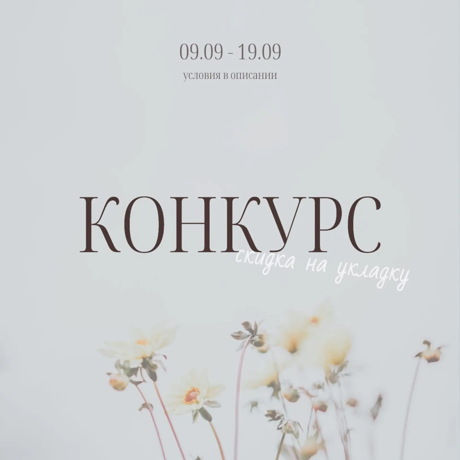 Конкурс Скидка Инстаграм Пост страница 1
