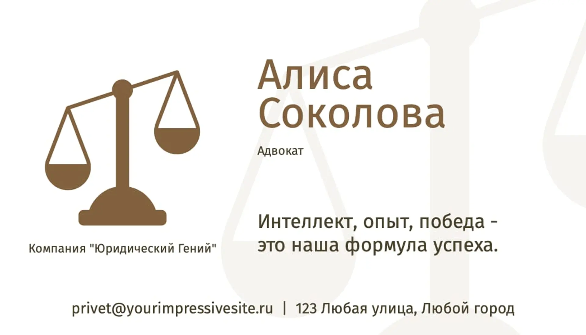 Коричневая строгая визитка адвоката   страница 1