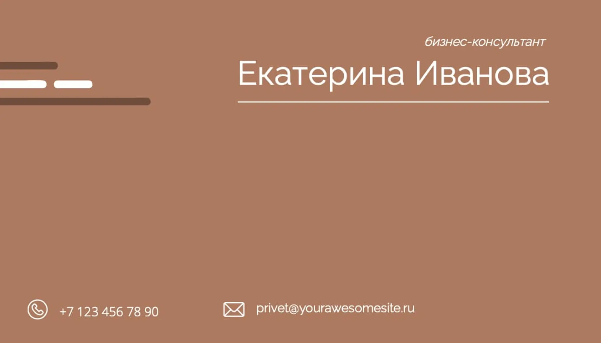 Коричневая строгая визитка   страница 1