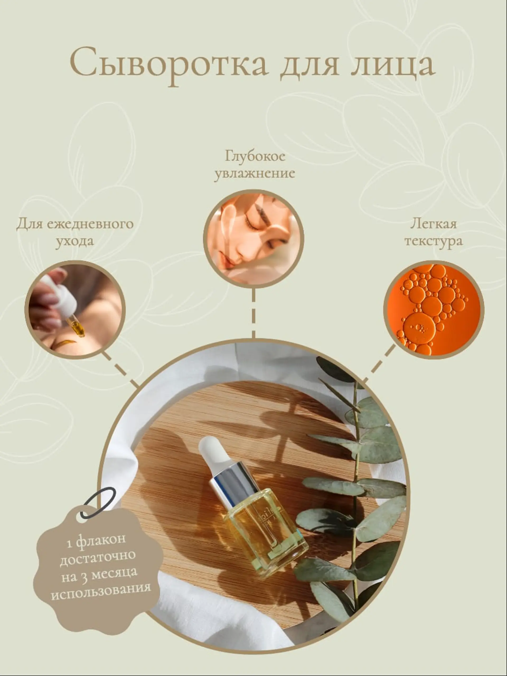 Косметика для лица инфографика товара страница 1