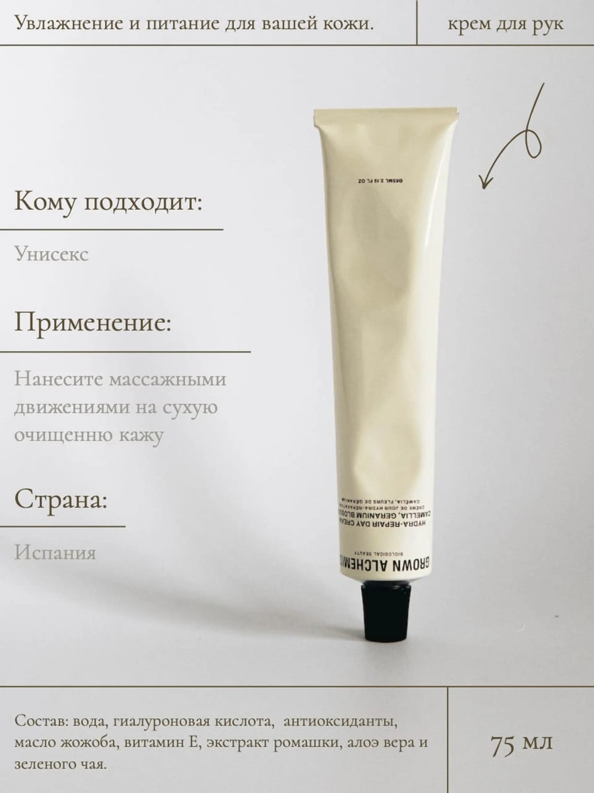 Косметика и уход минималистичная инфографика товара страница 1