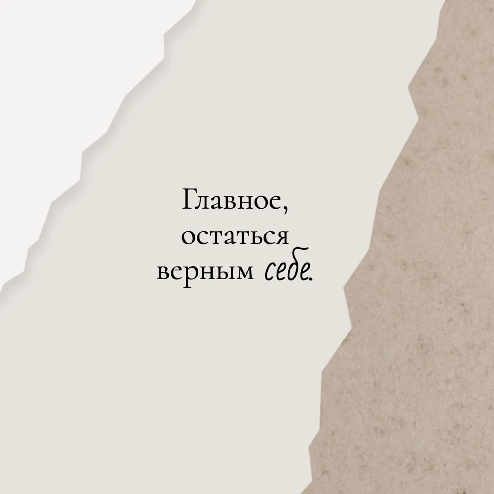 Классическая цитата в Инстаграм пост страница 1