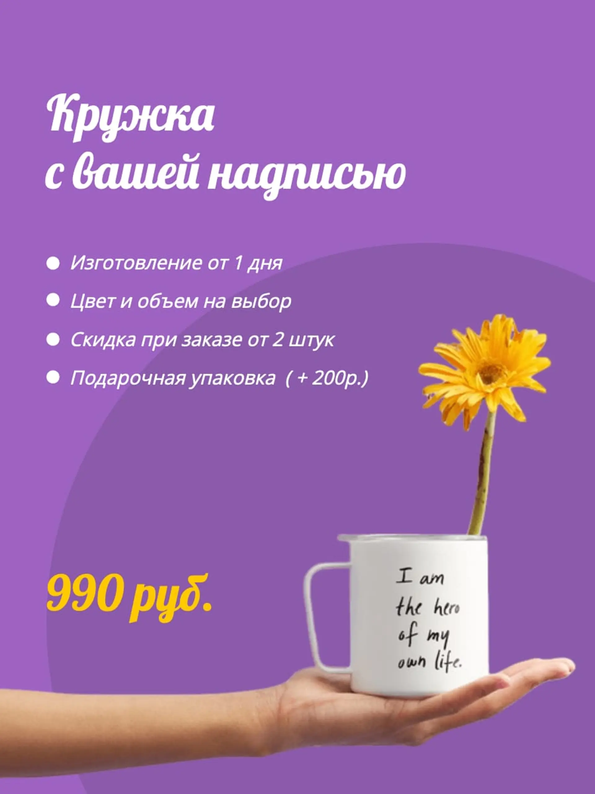 Кружка на заказ инфографика товара страница 1