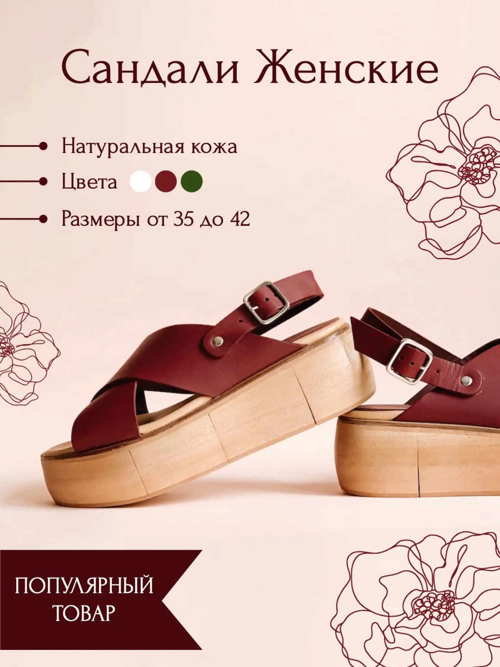 Красивая обувь инфографика страница 1