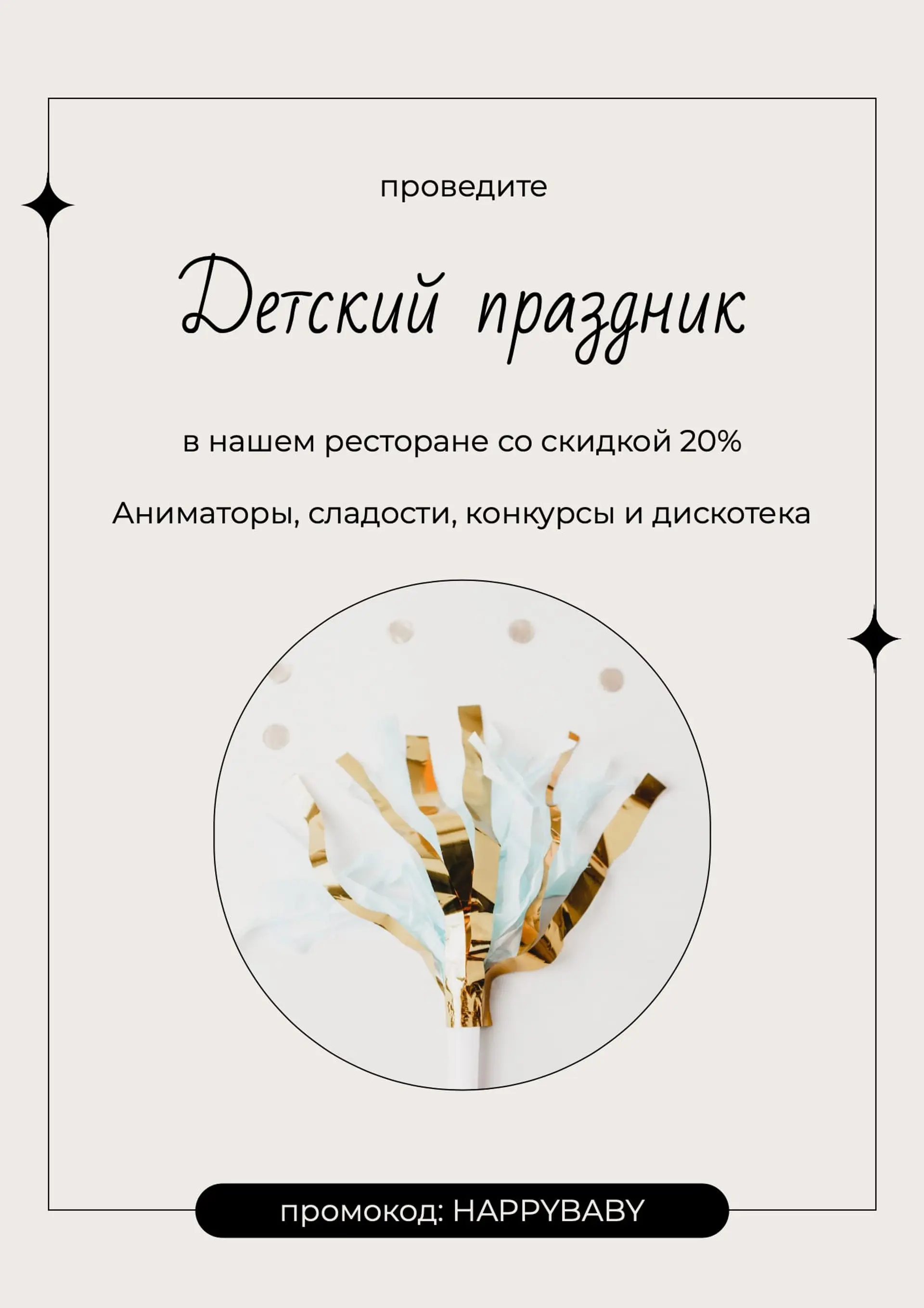 Красивый детский флаер со скидкой страница 1